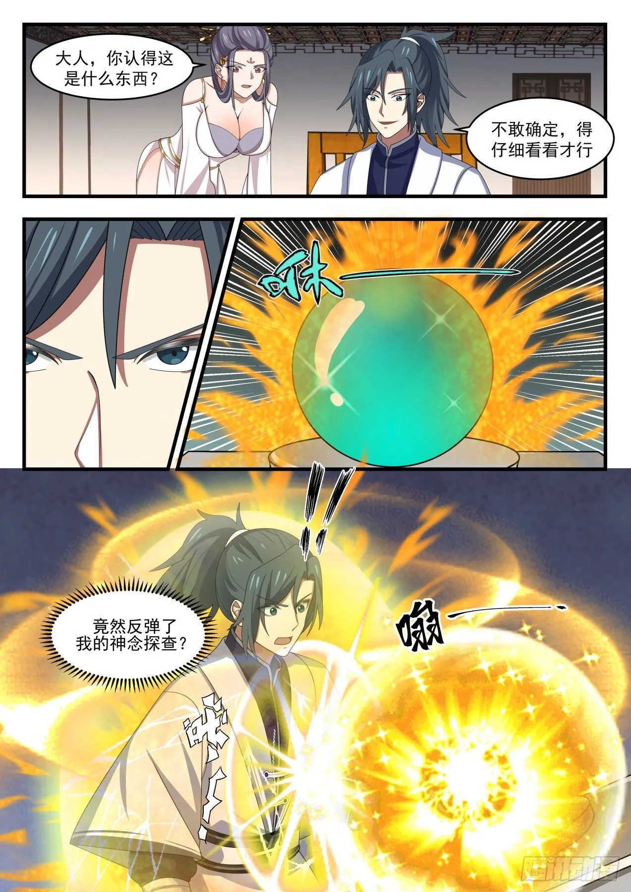 1517 谁说我要用圣晶了？ 第4页