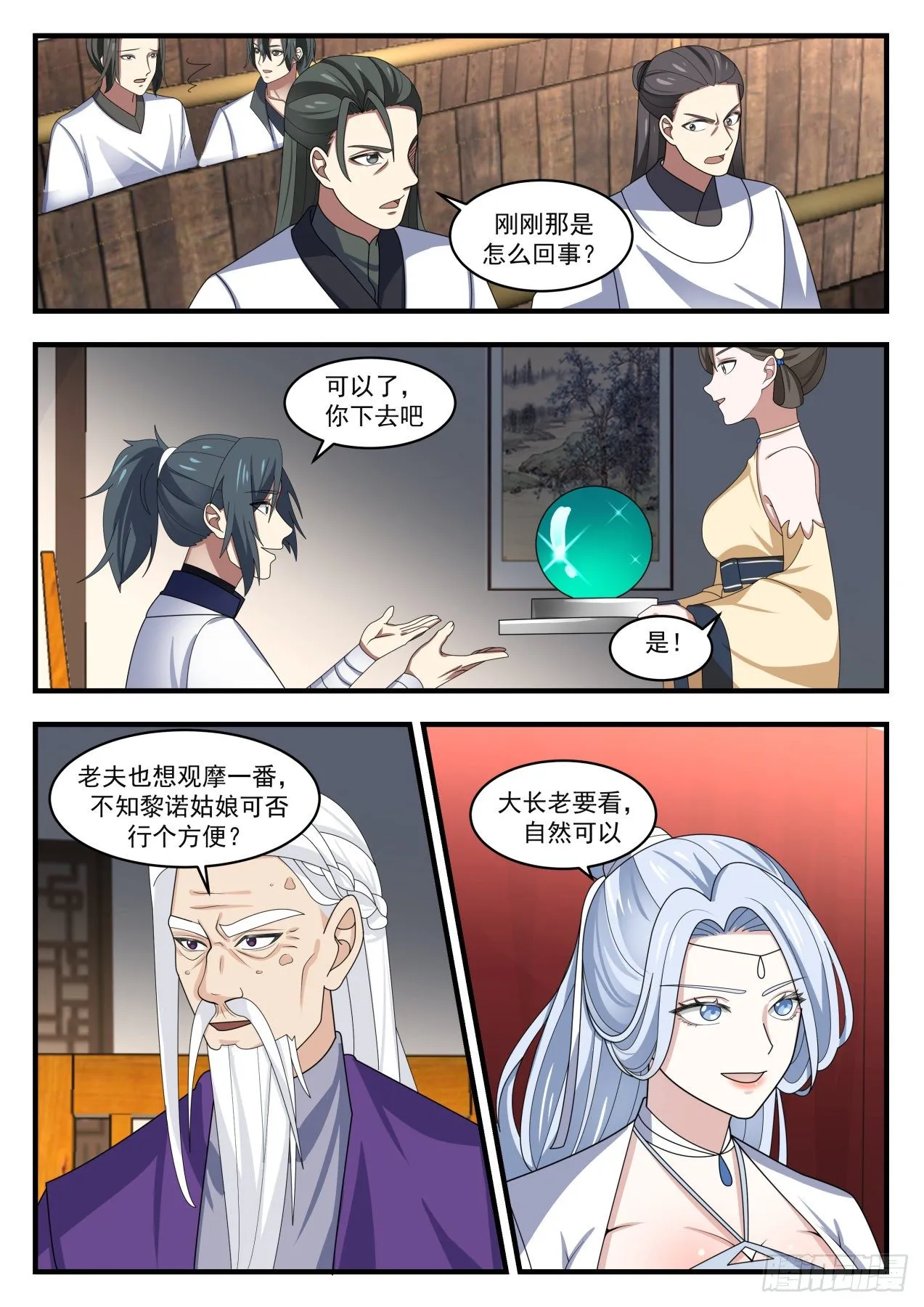 1517 谁说我要用圣晶了？ 第5页