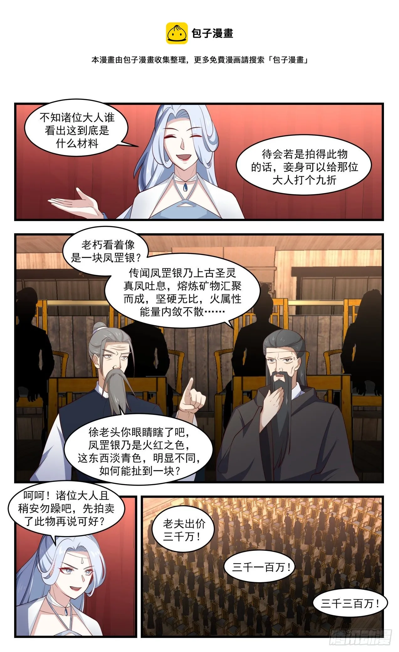 1517 谁说我要用圣晶了？ 第7页