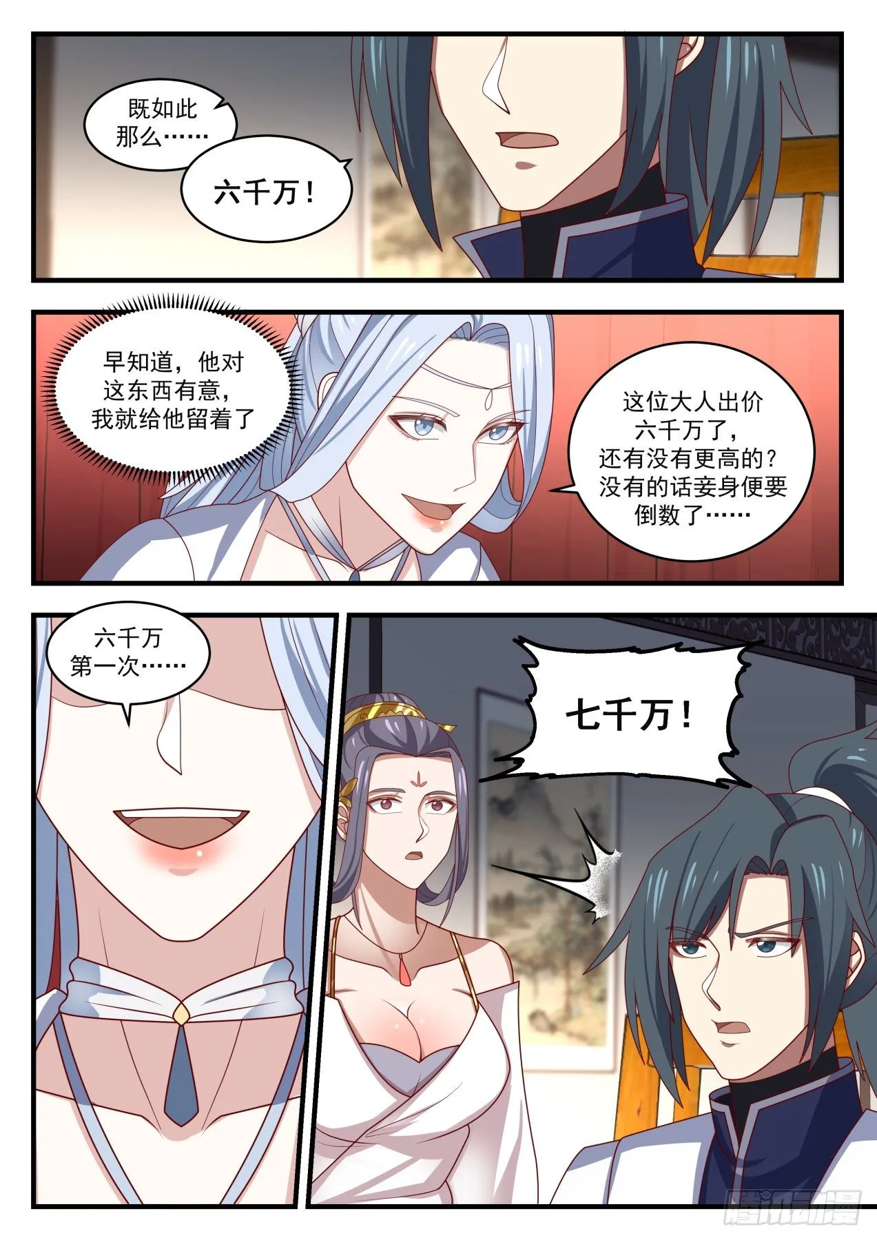 1517 谁说我要用圣晶了？ 第8页