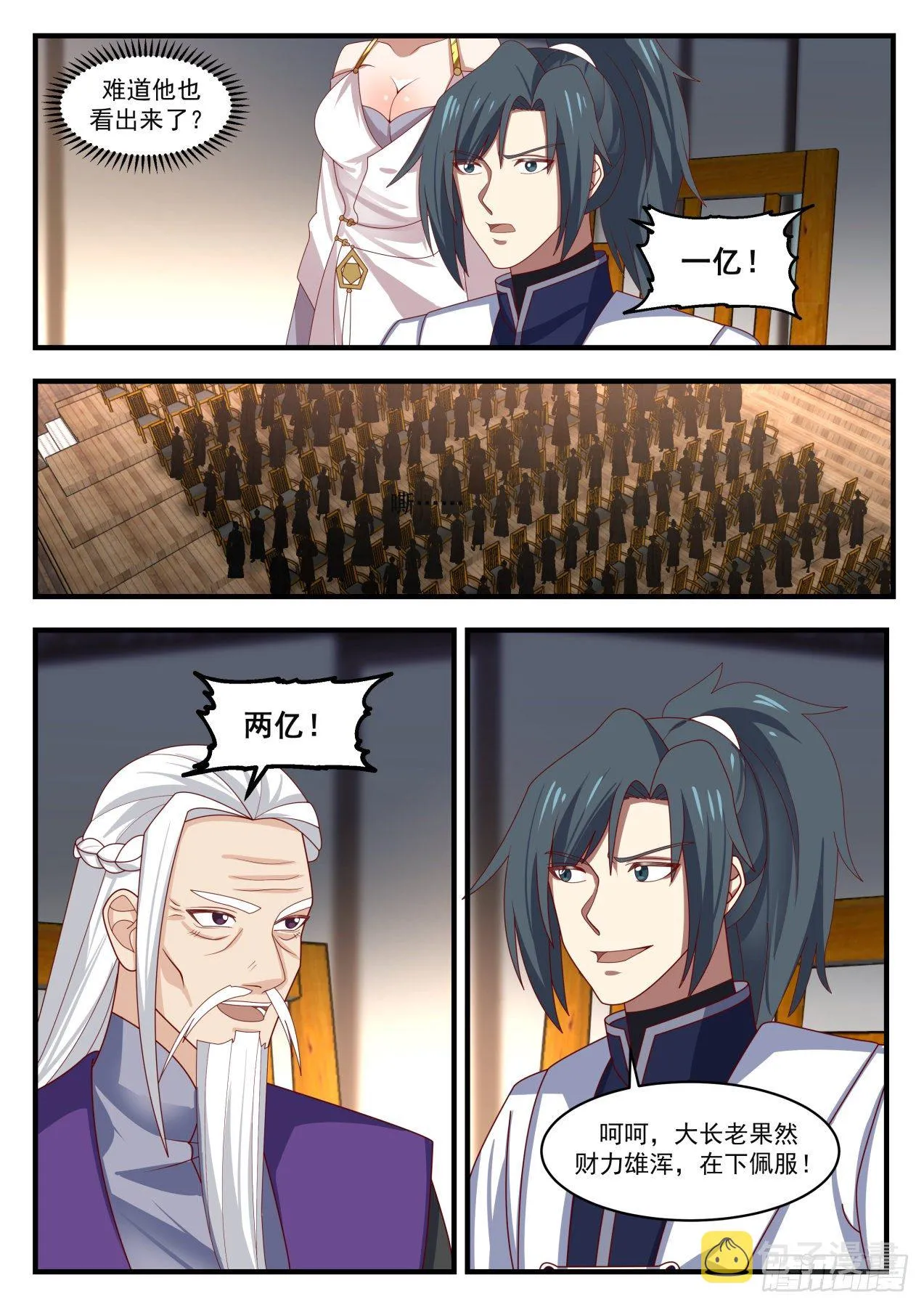1517 谁说我要用圣晶了？ 第9页