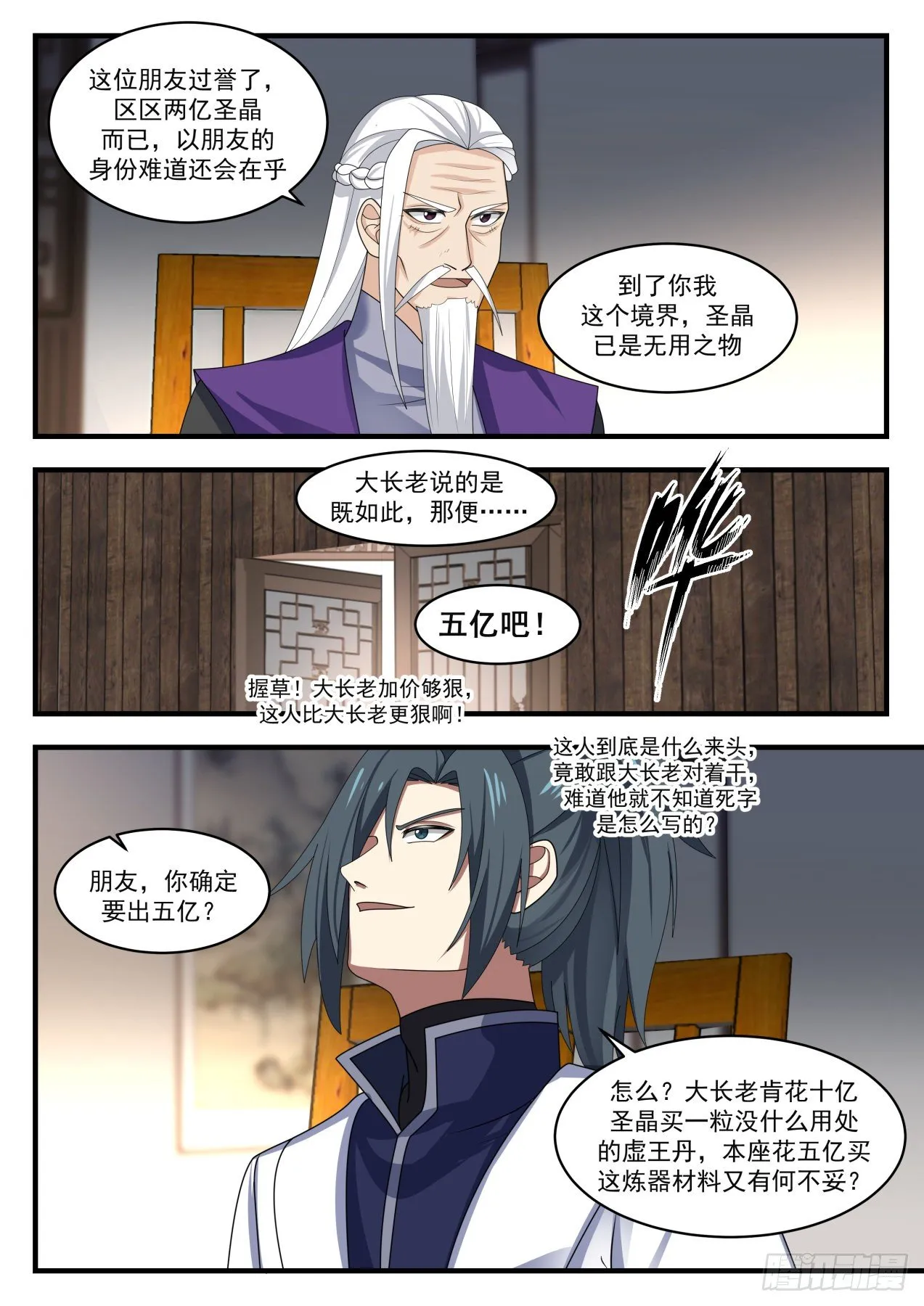 1517 谁说我要用圣晶了？ 第10页