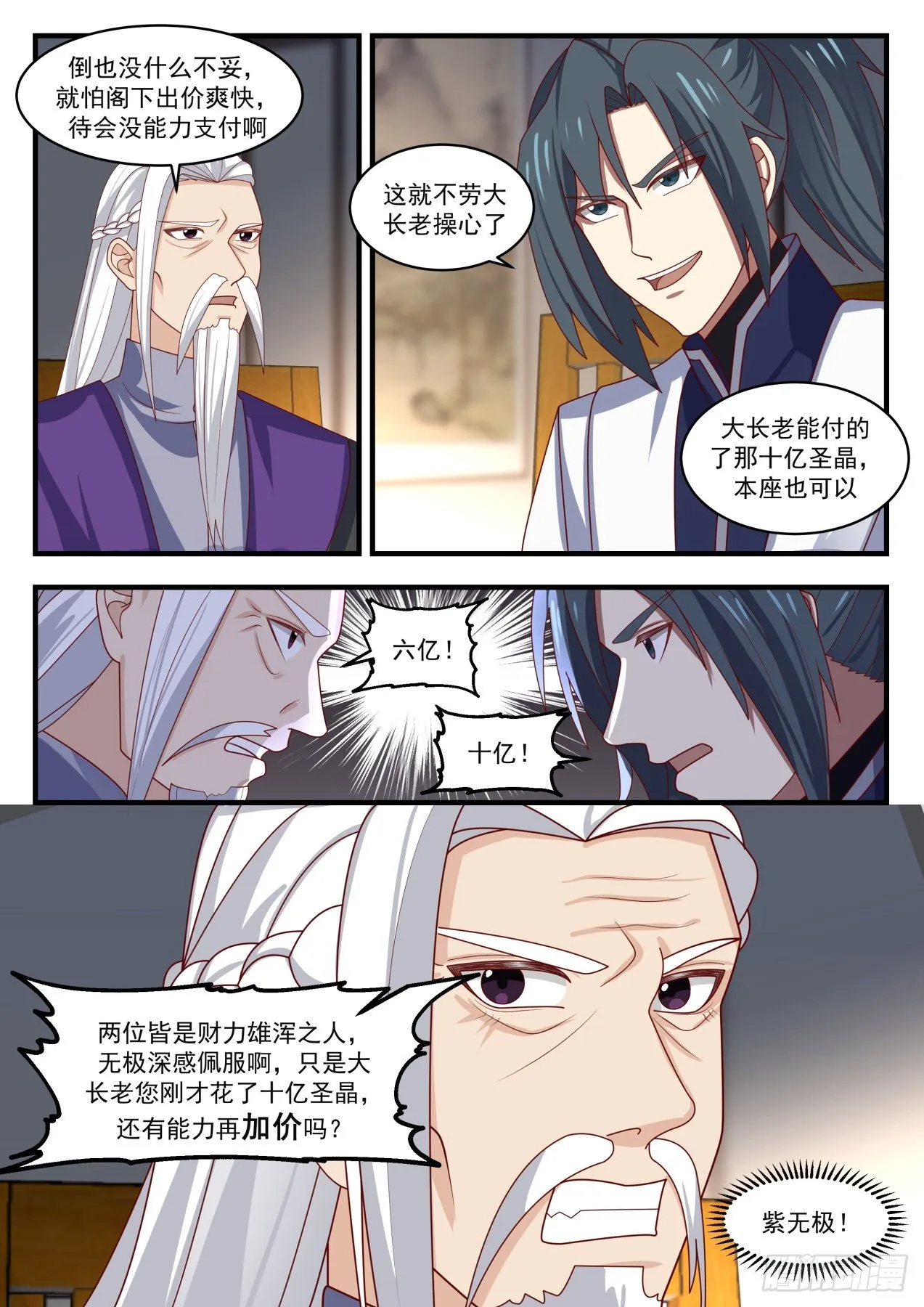 1517 谁说我要用圣晶了？ 第11页