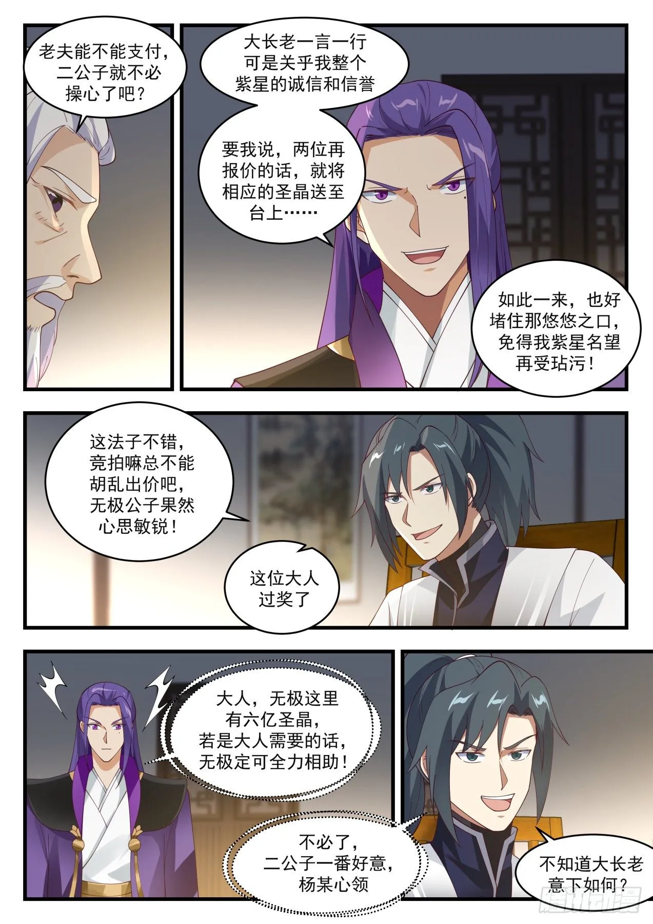 1517 谁说我要用圣晶了？ 第12页