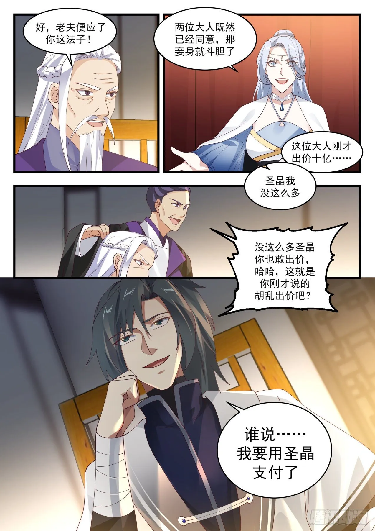 1517 谁说我要用圣晶了？ 第13页