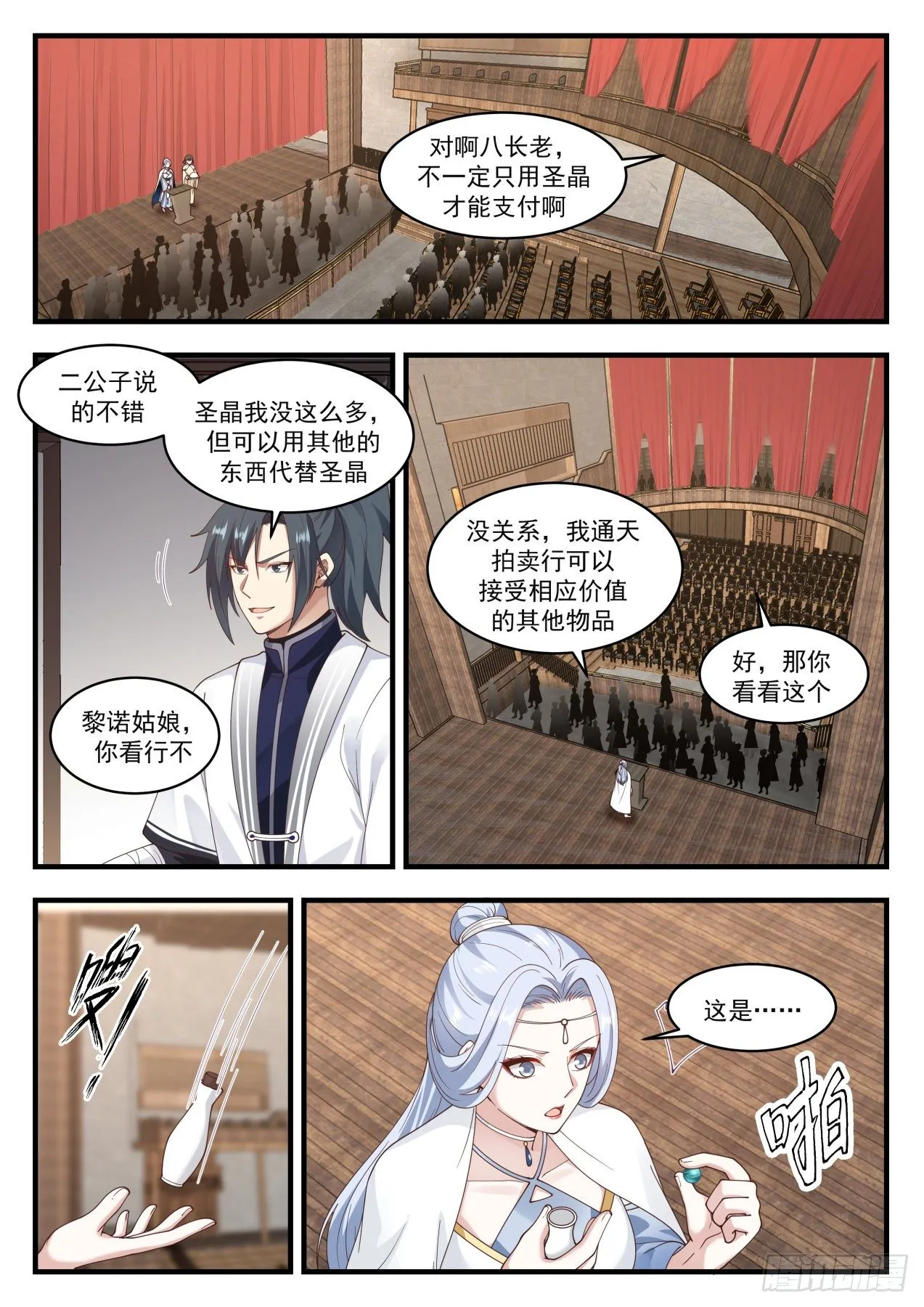 1518 斗气而已 第2页