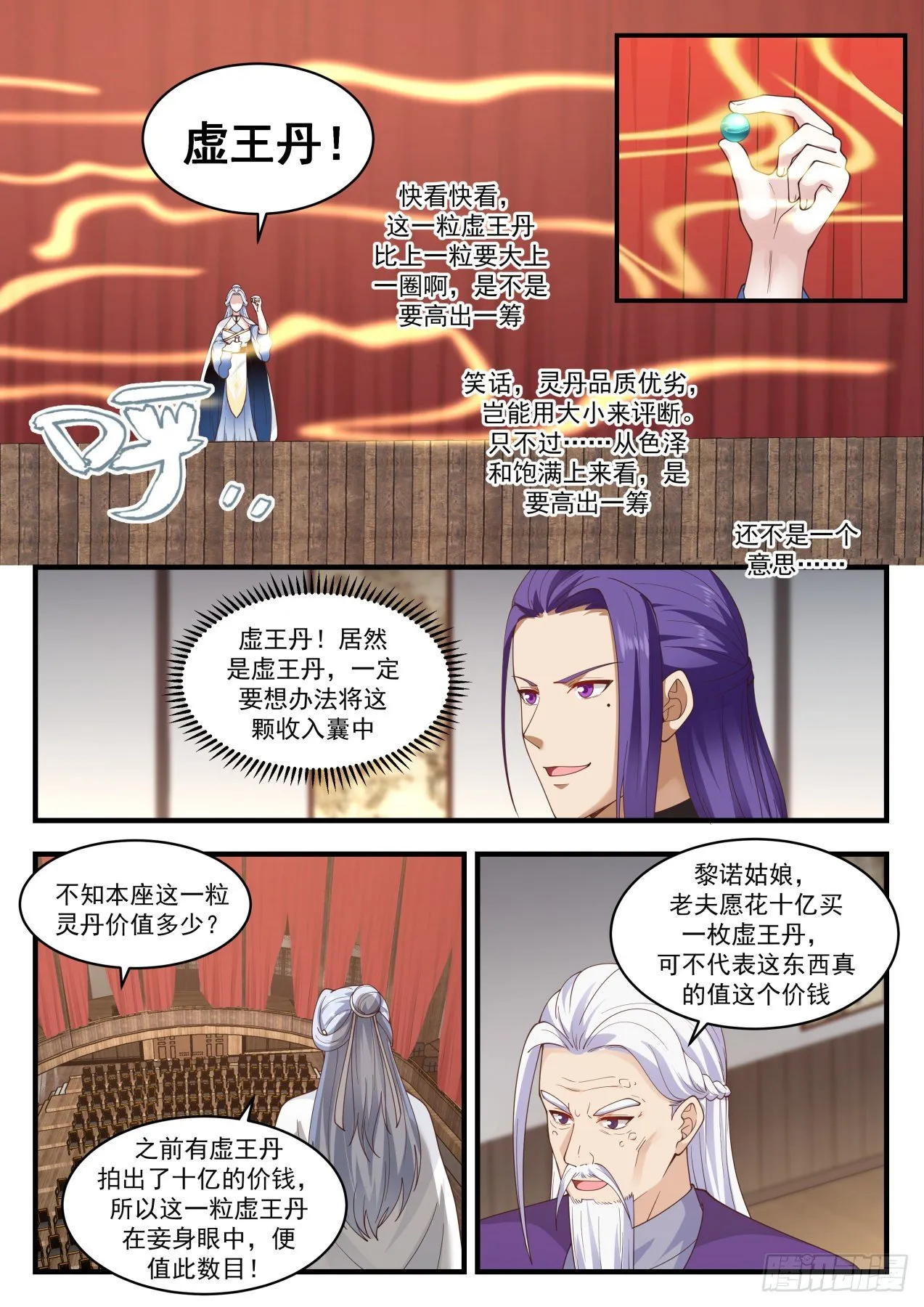 1518 斗气而已 第3页