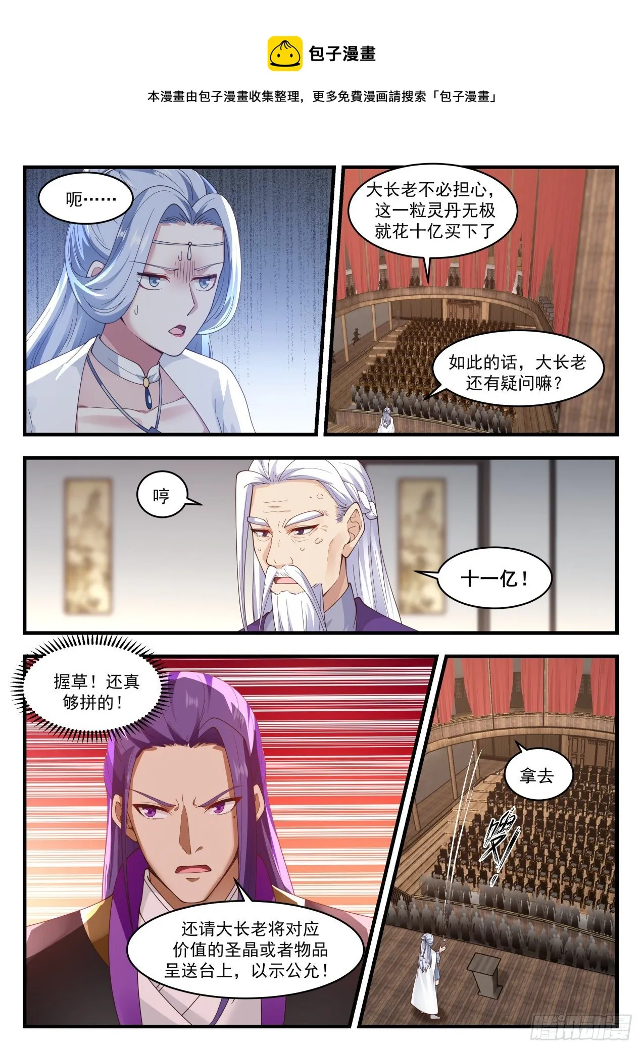 1518 斗气而已 第4页