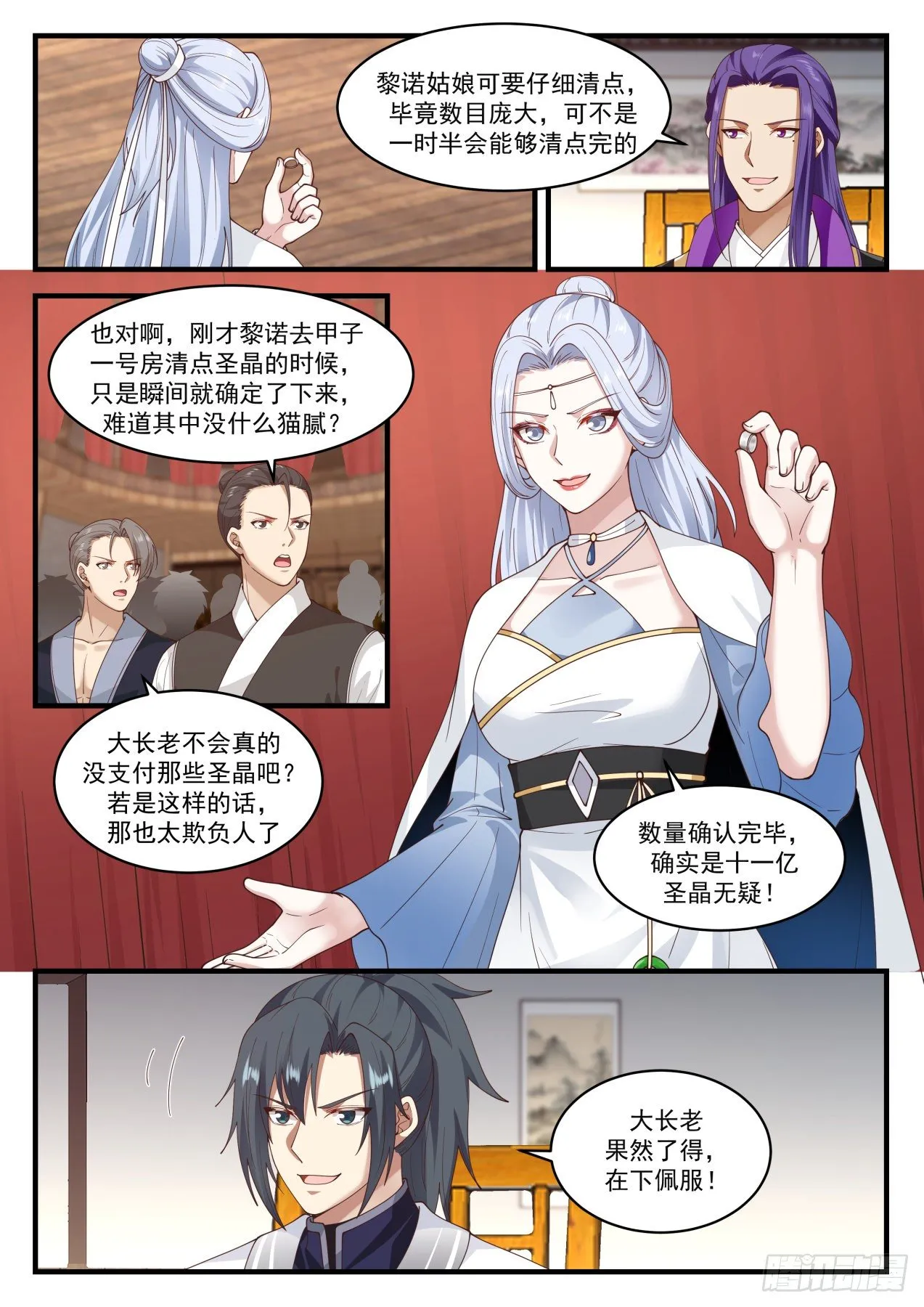 1518 斗气而已 第5页