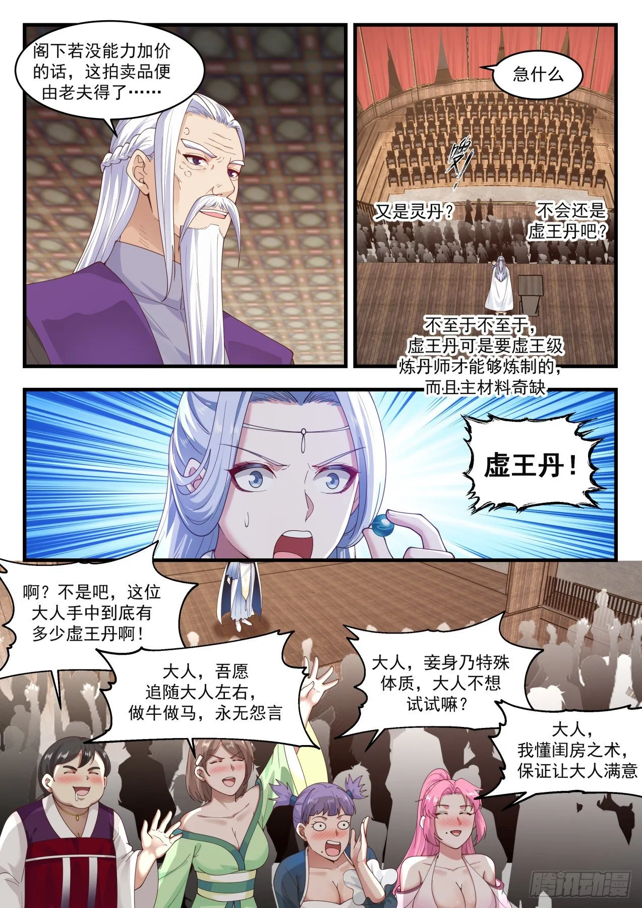 1518 斗气而已 第6页