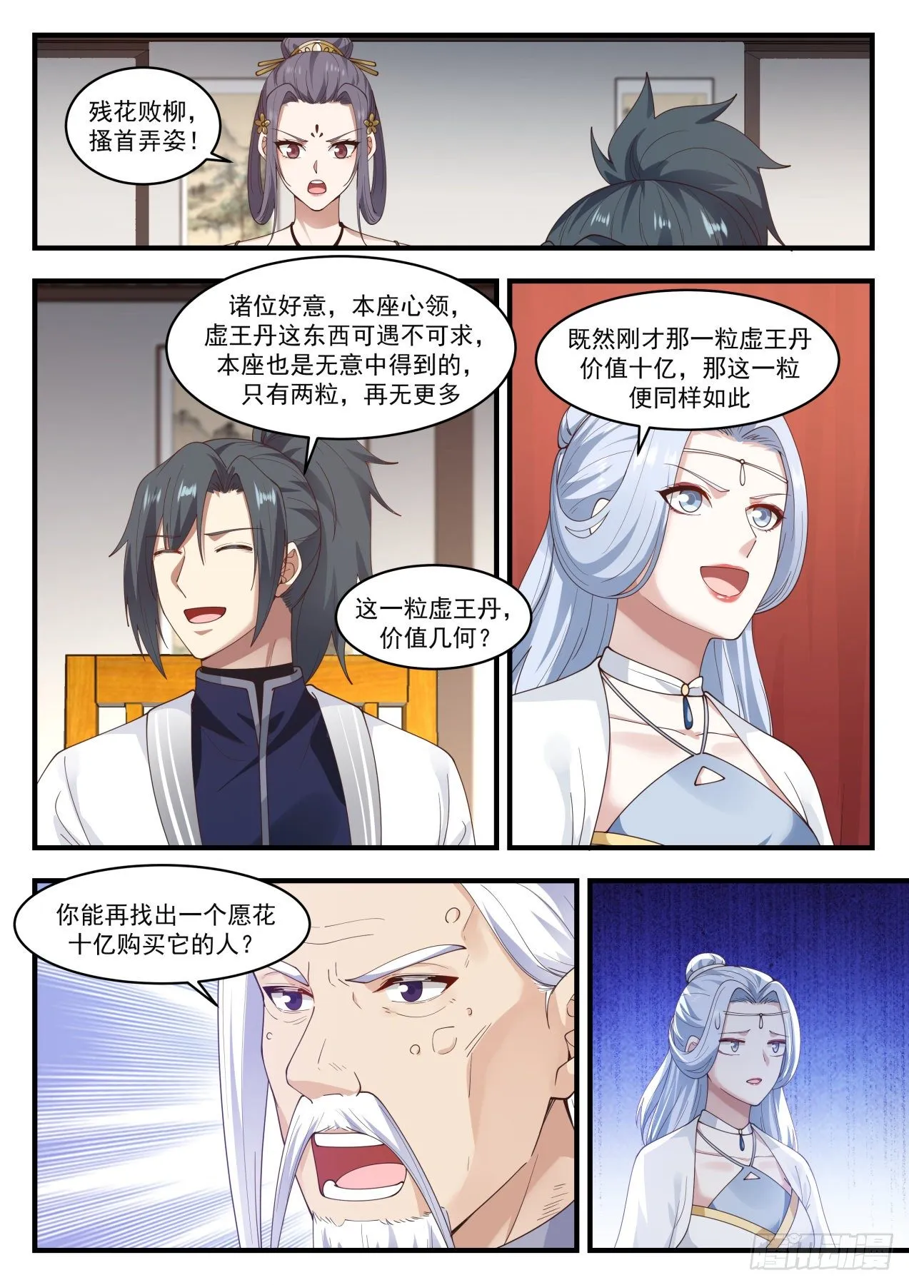 1518 斗气而已 第7页