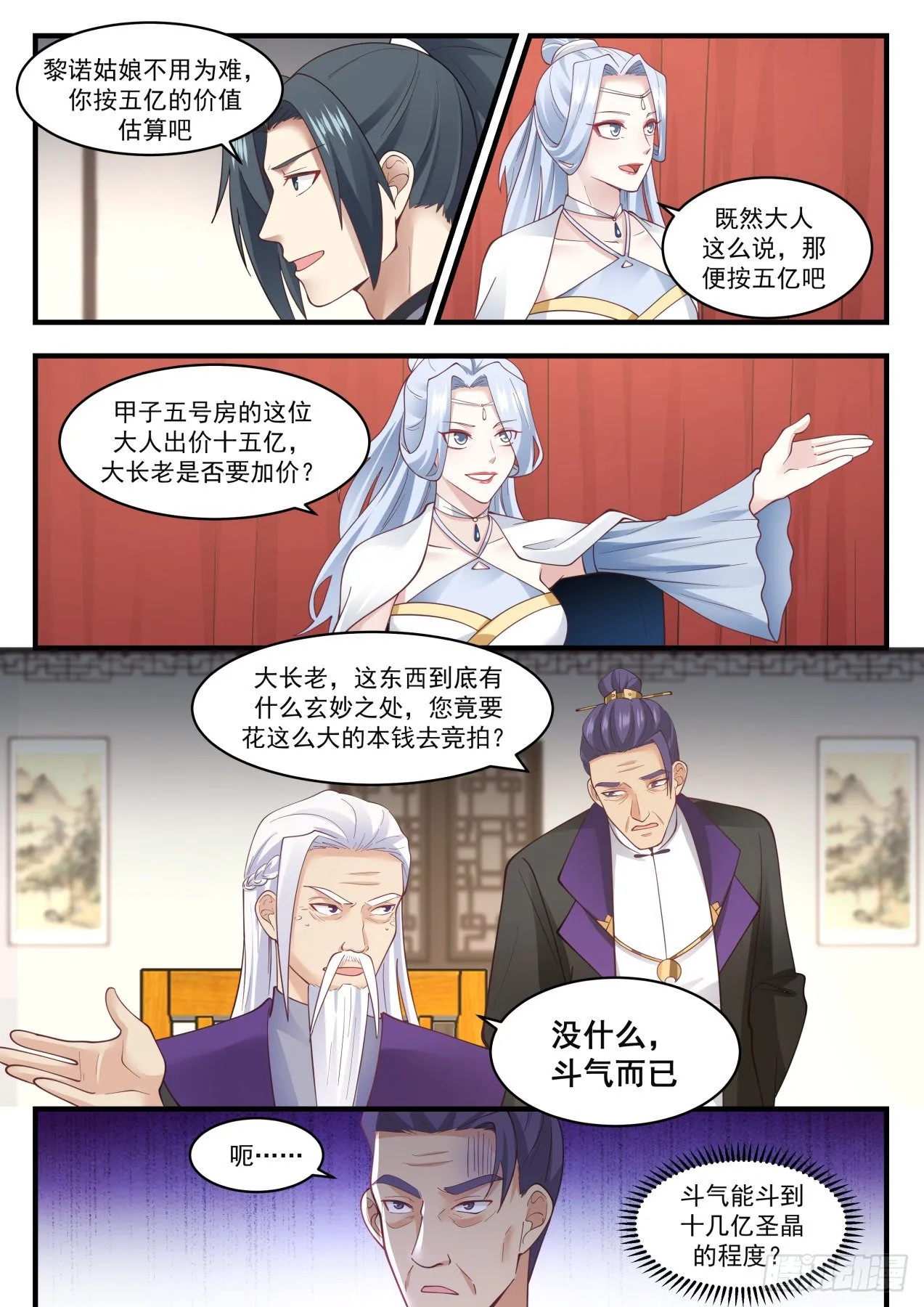 1518 斗气而已 第8页