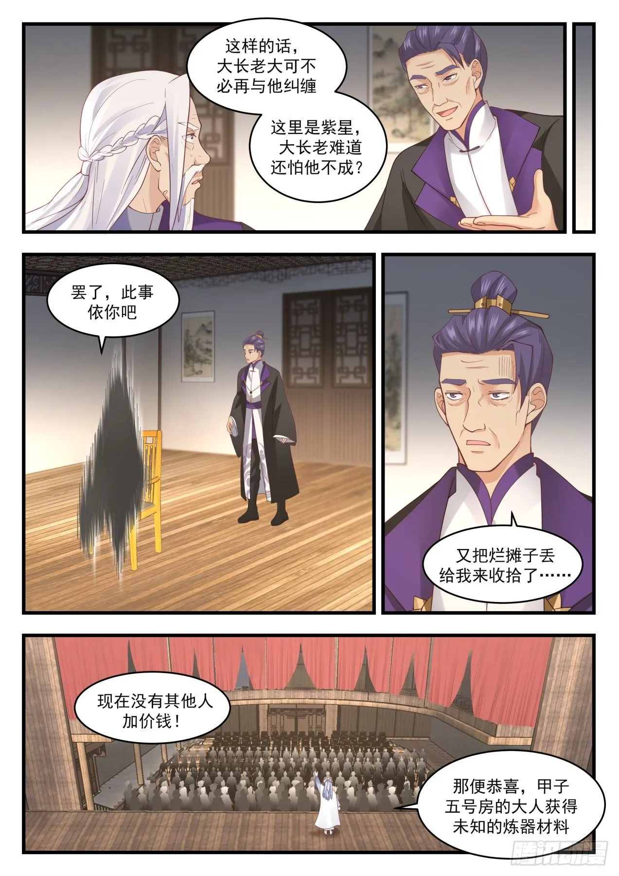 1518 斗气而已 第9页