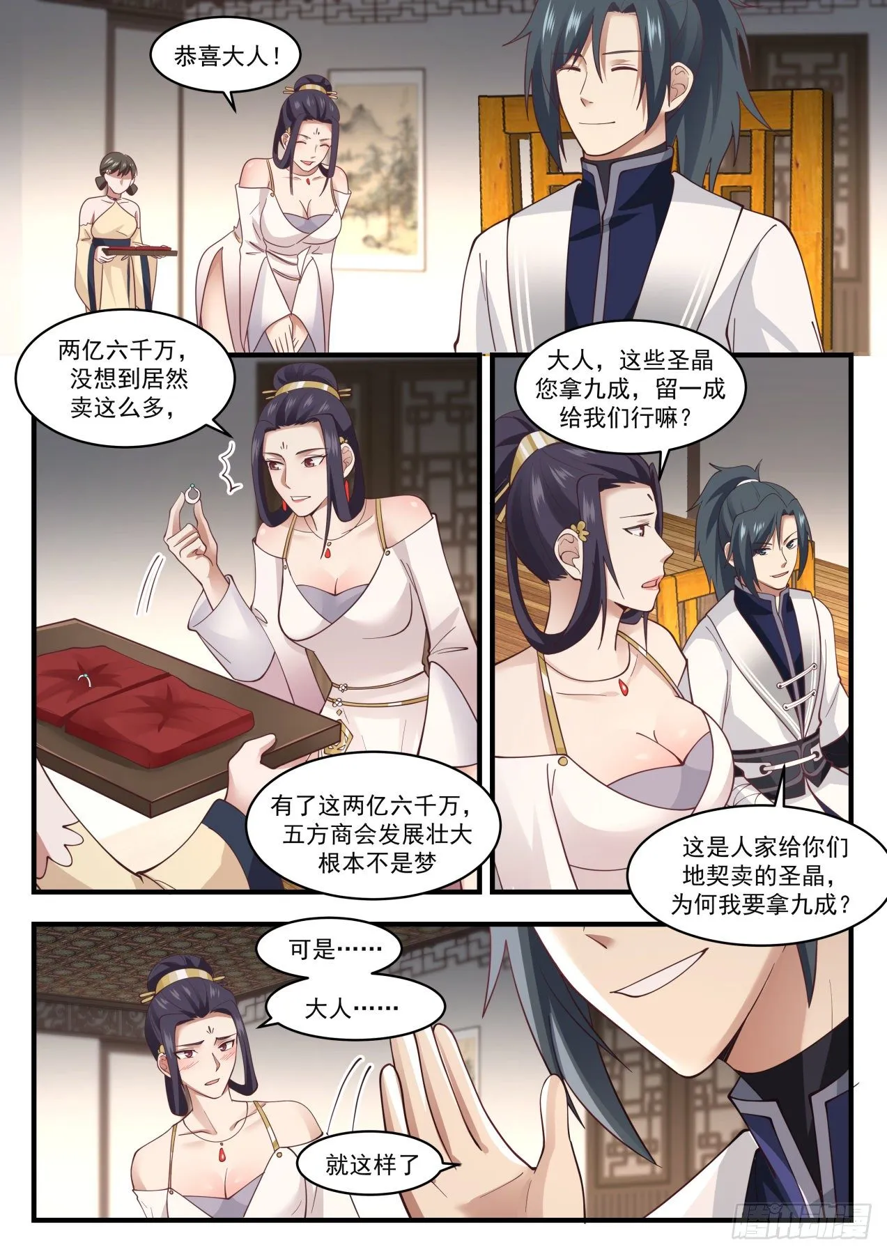 1518 斗气而已 第10页