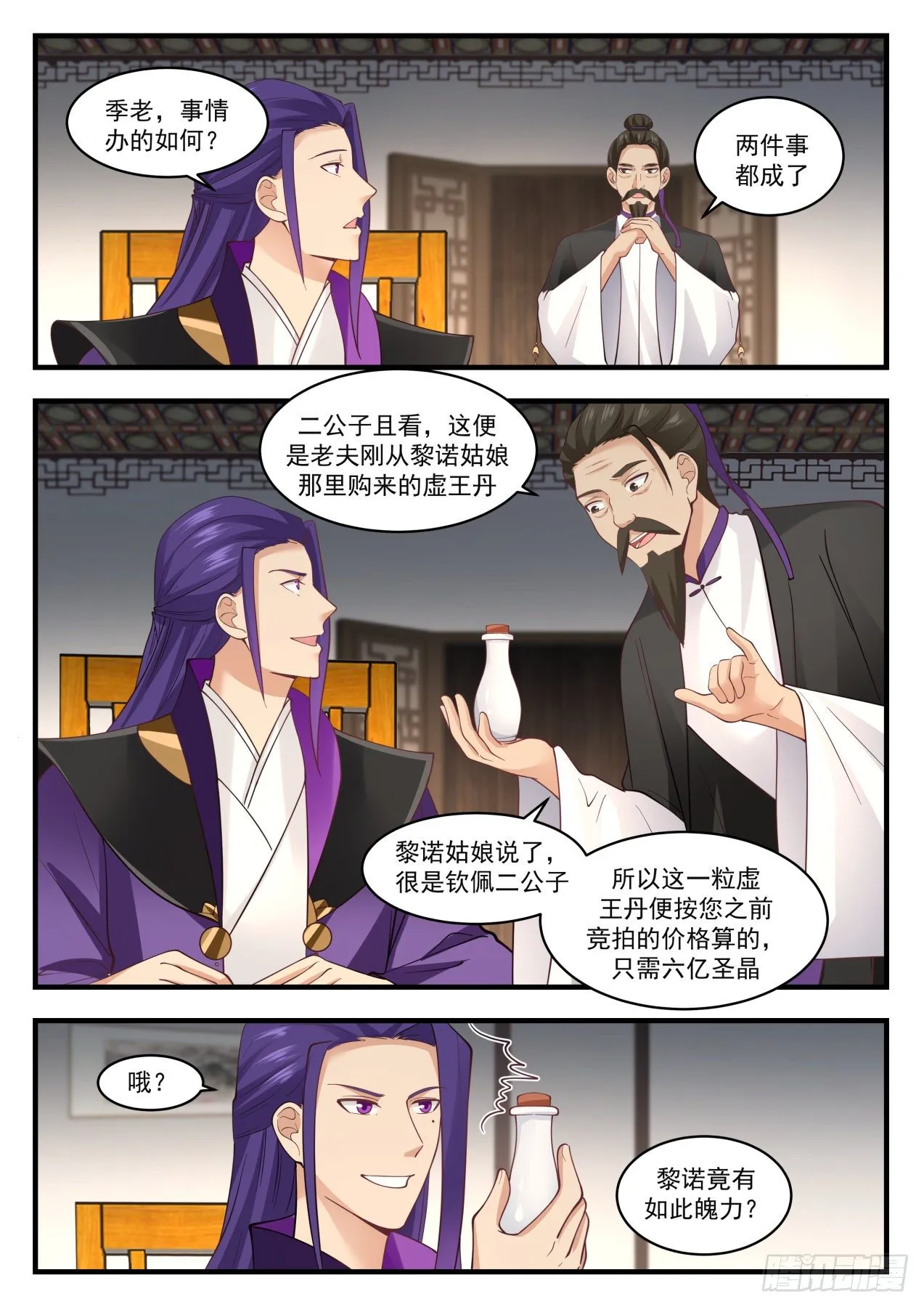 1518 斗气而已 第11页