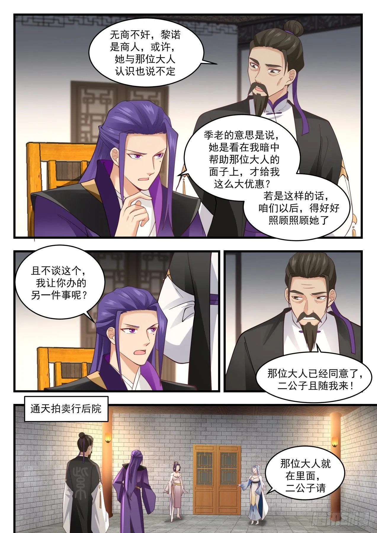 1518 斗气而已 第12页