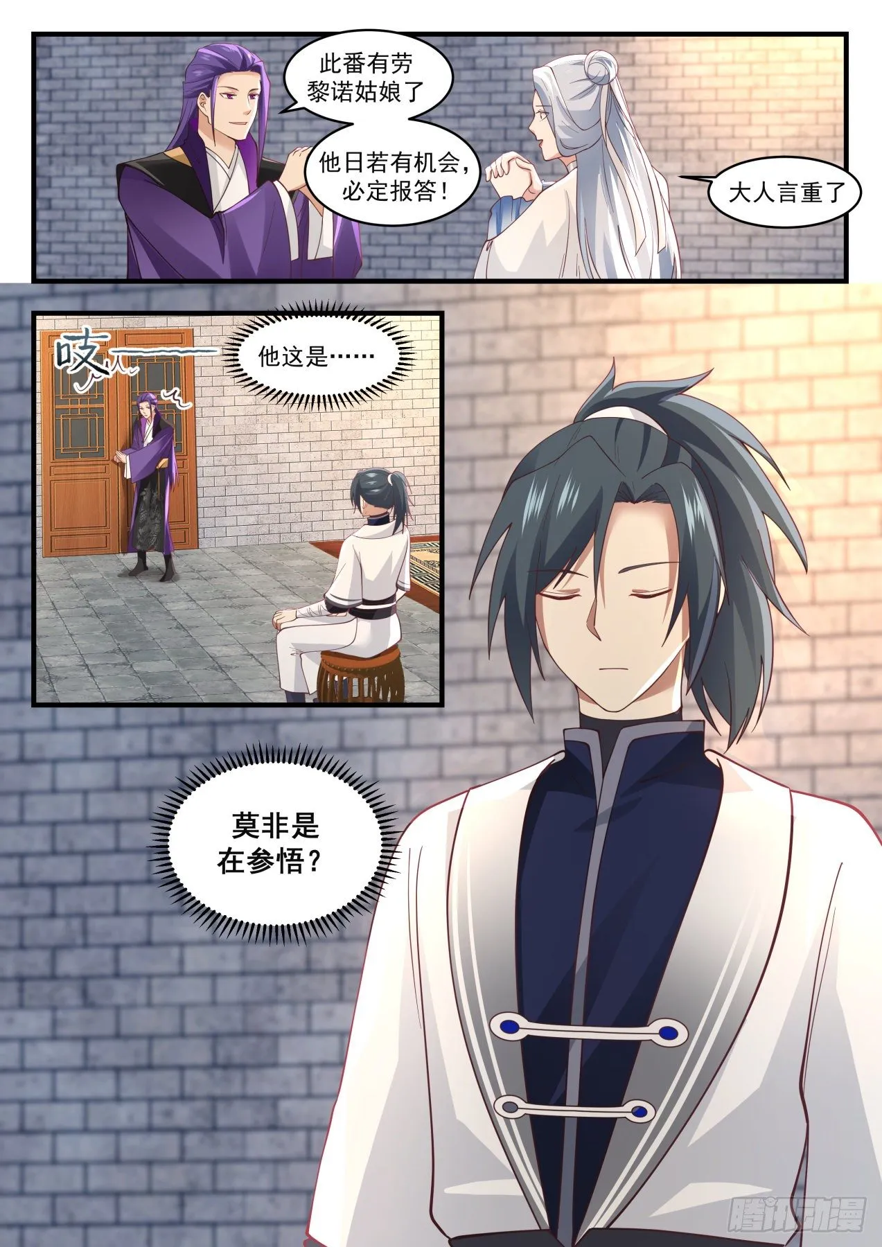 1518 斗气而已 第13页