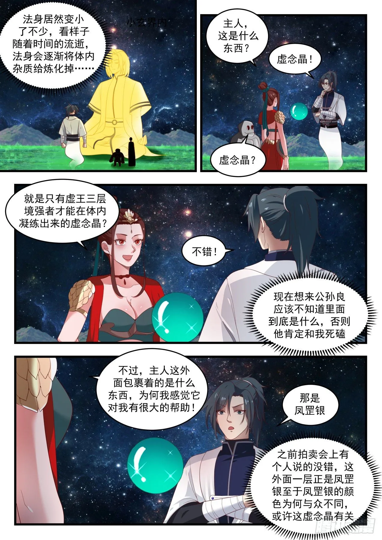 1519 演戏高手 第2页