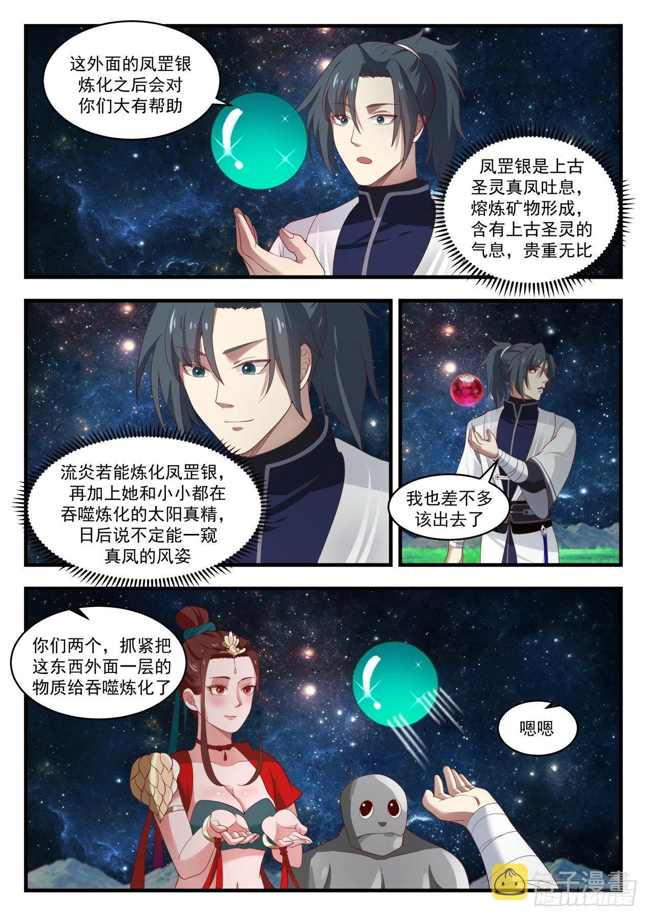 1519 演戏高手 第3页