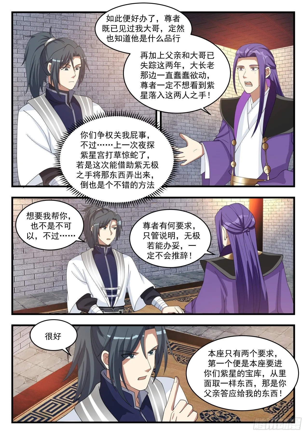 1519 演戏高手 第10页