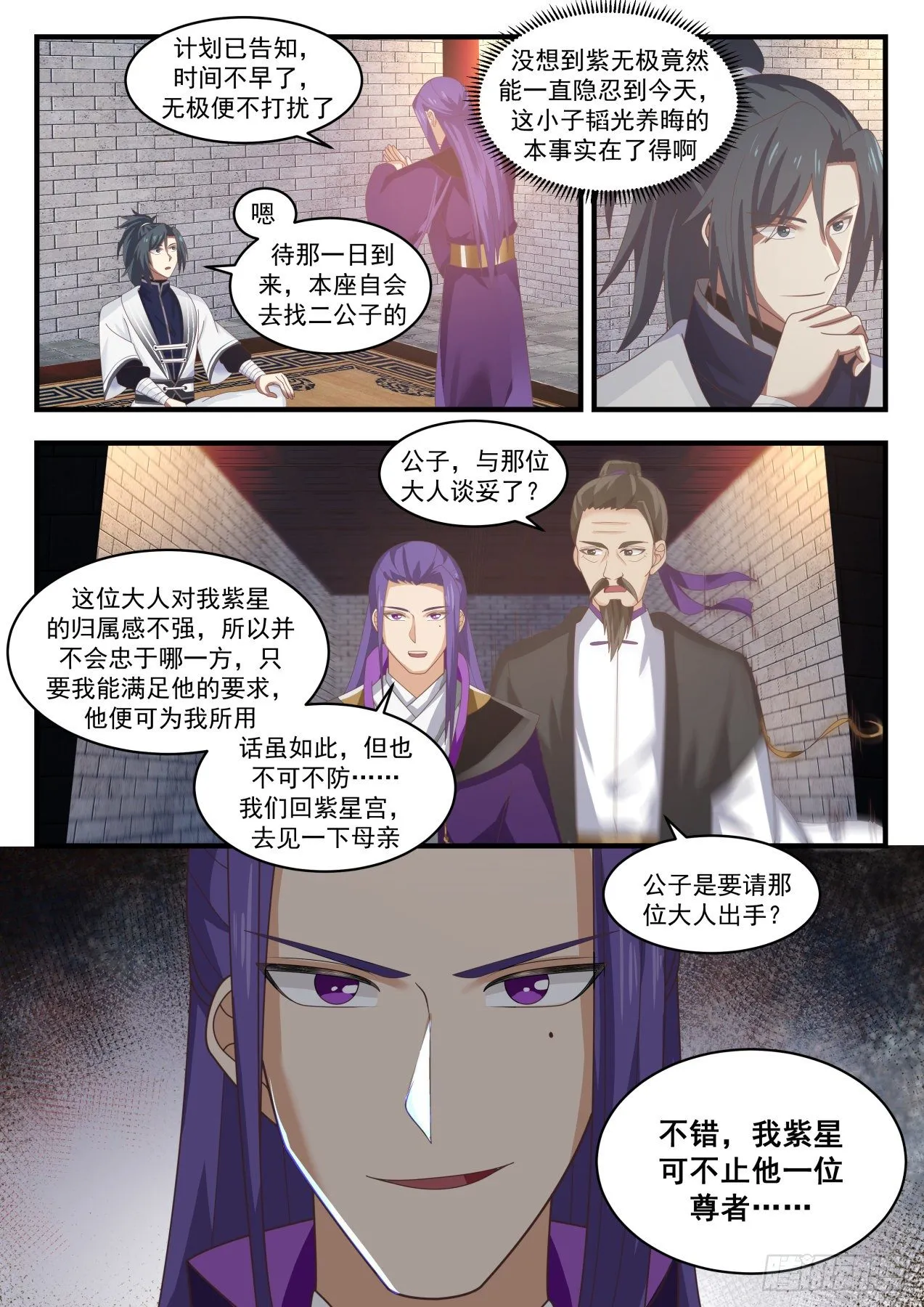1519 演戏高手 第13页