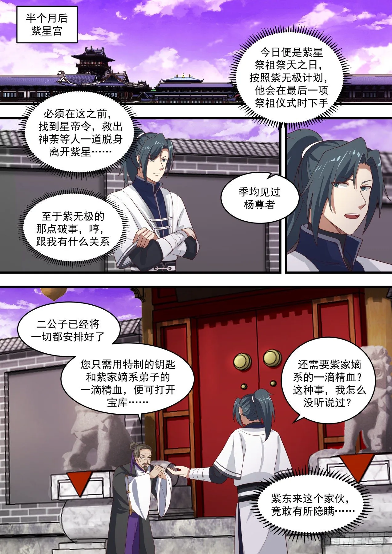 1520 逆天的宝库 第2页