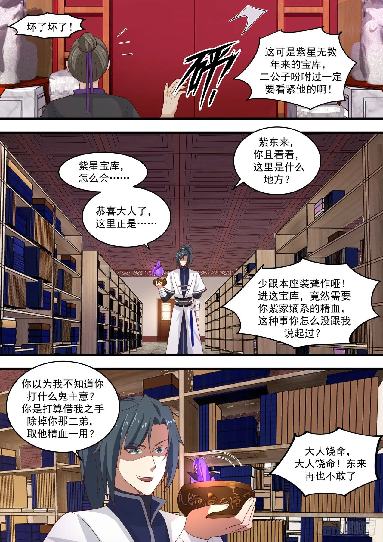 1520 逆天的宝库 第4页