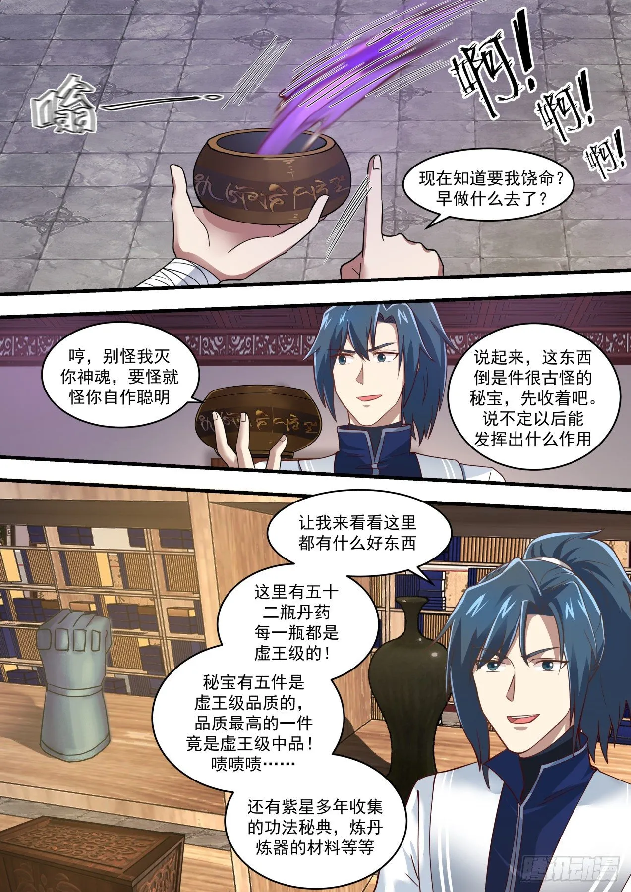 1520 逆天的宝库 第5页