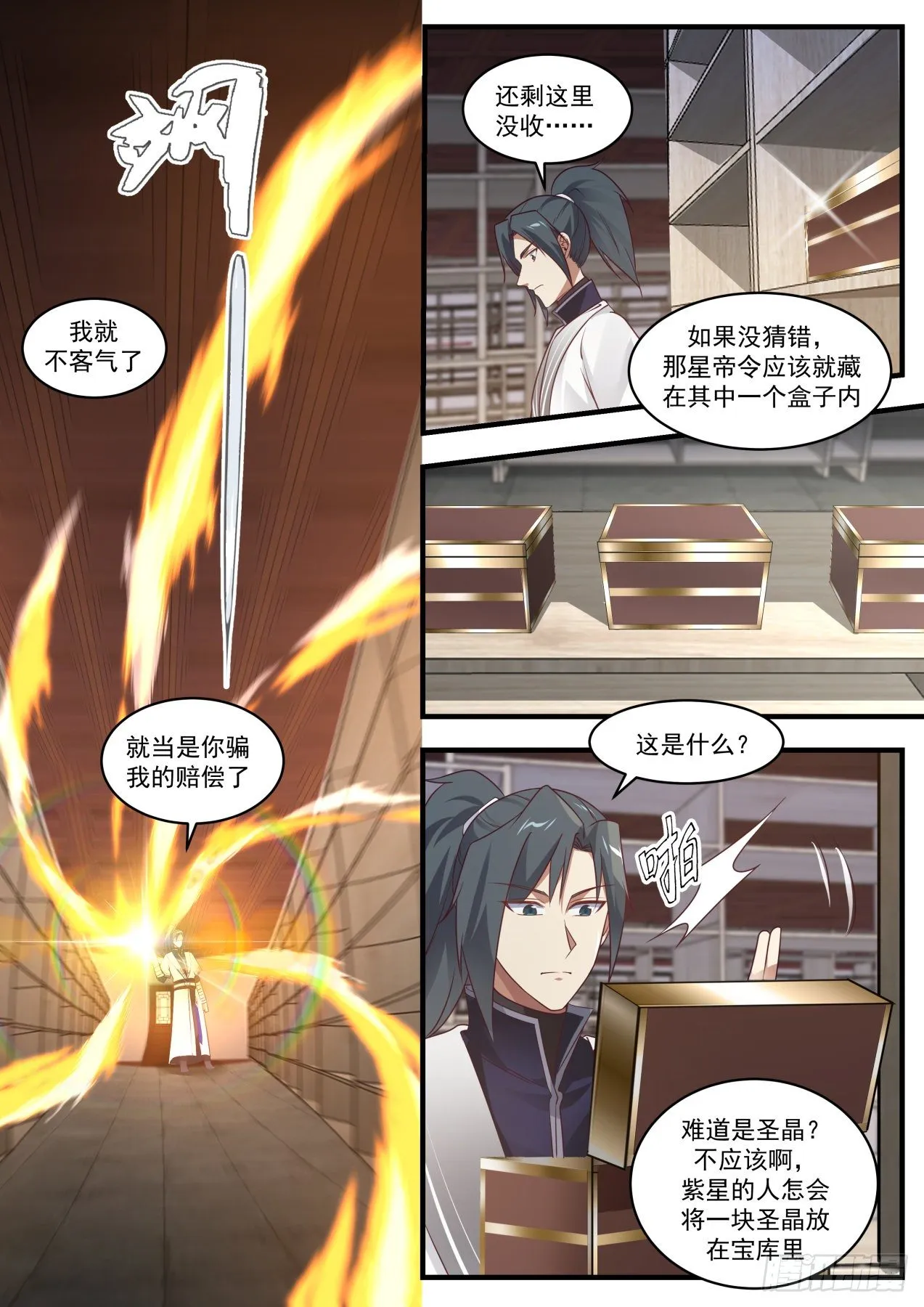 1520 逆天的宝库 第6页