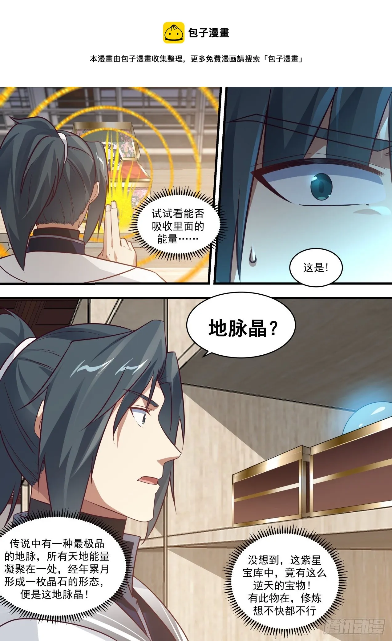 1520 逆天的宝库 第7页