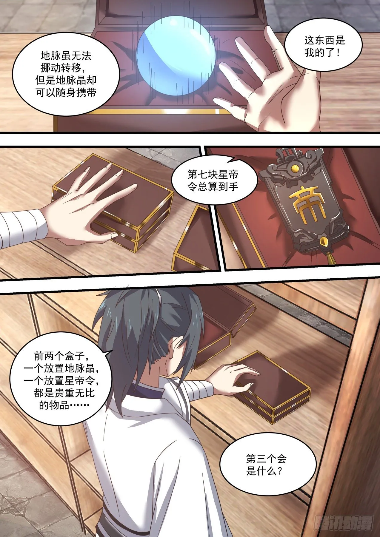 1520 逆天的宝库 第8页