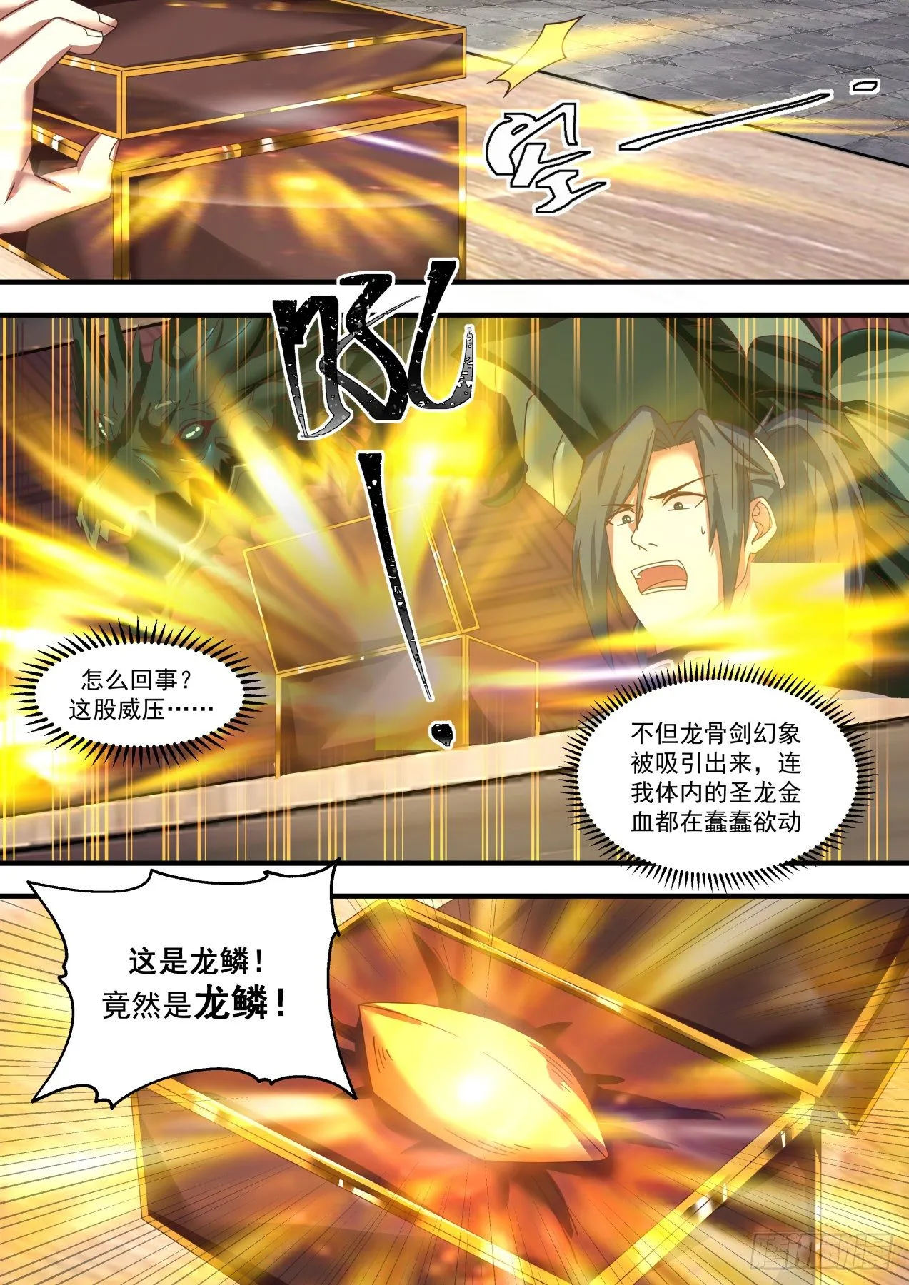 1520 逆天的宝库 第9页