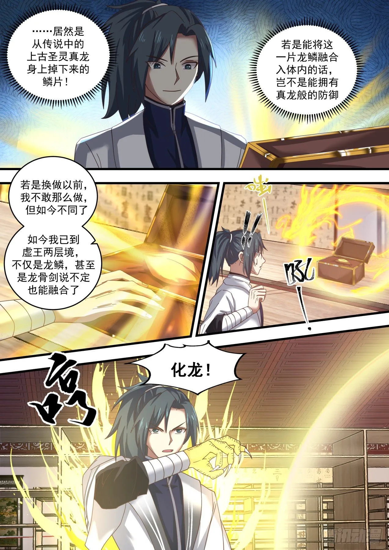 1520 逆天的宝库 第10页