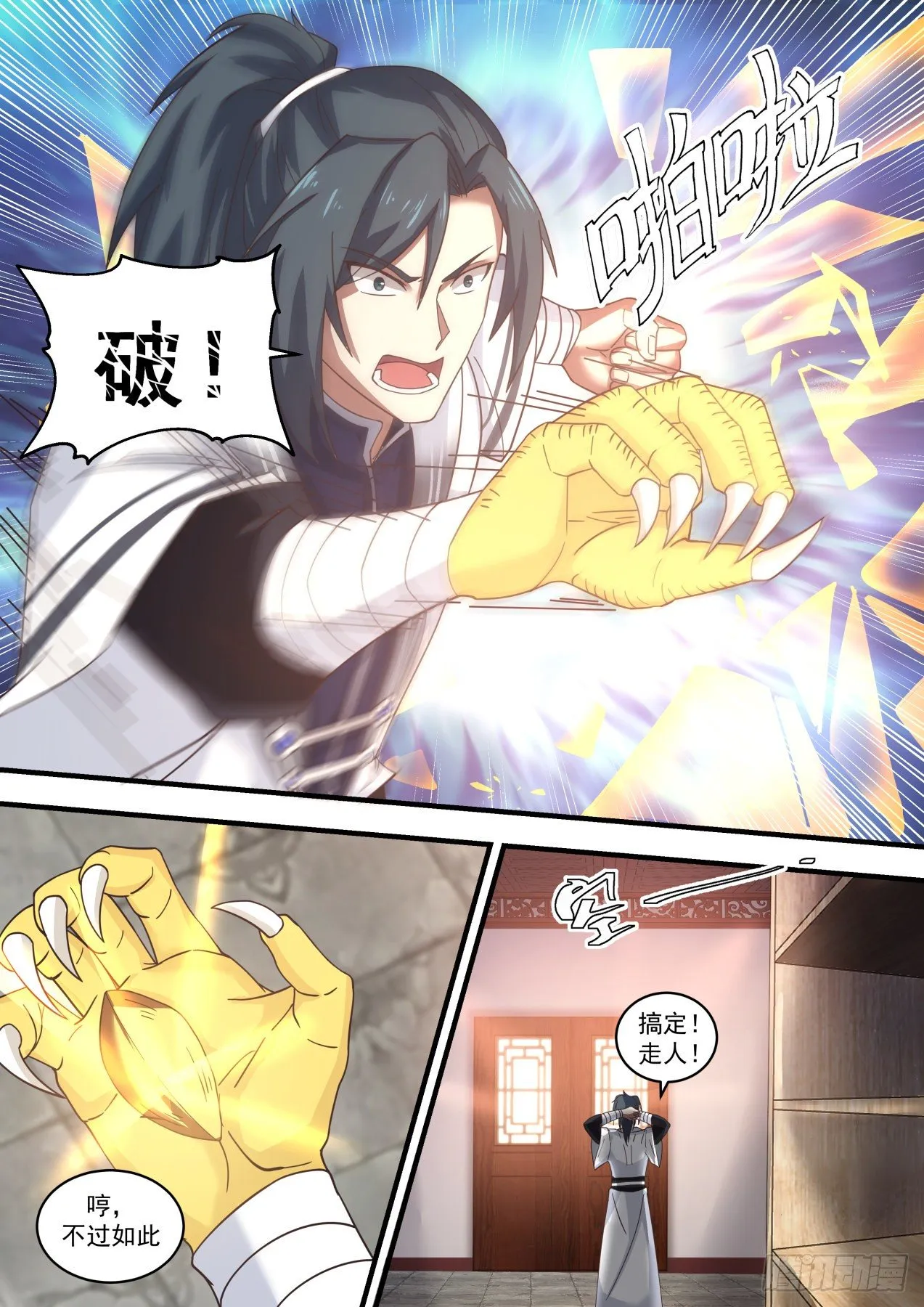 1520 逆天的宝库 第11页