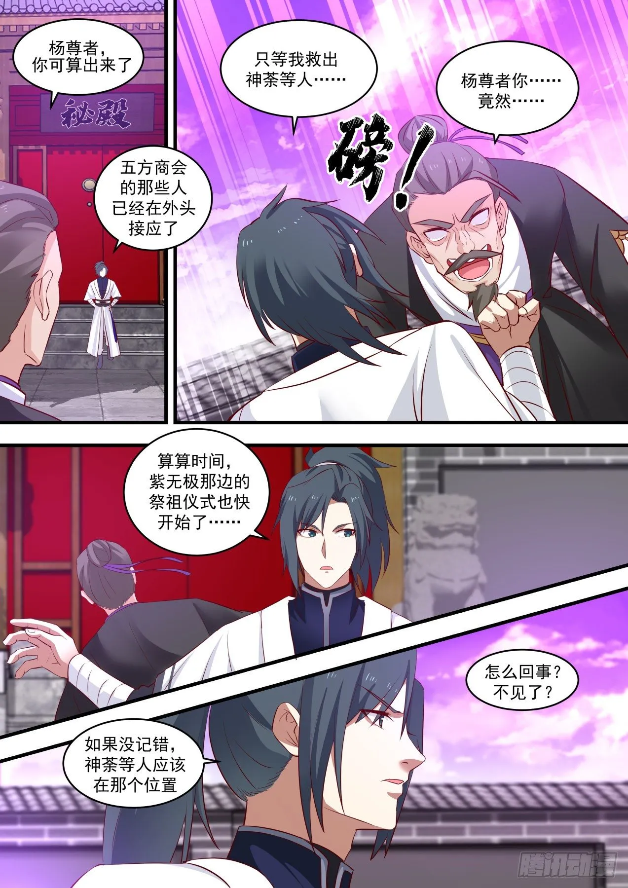 1520 逆天的宝库 第12页