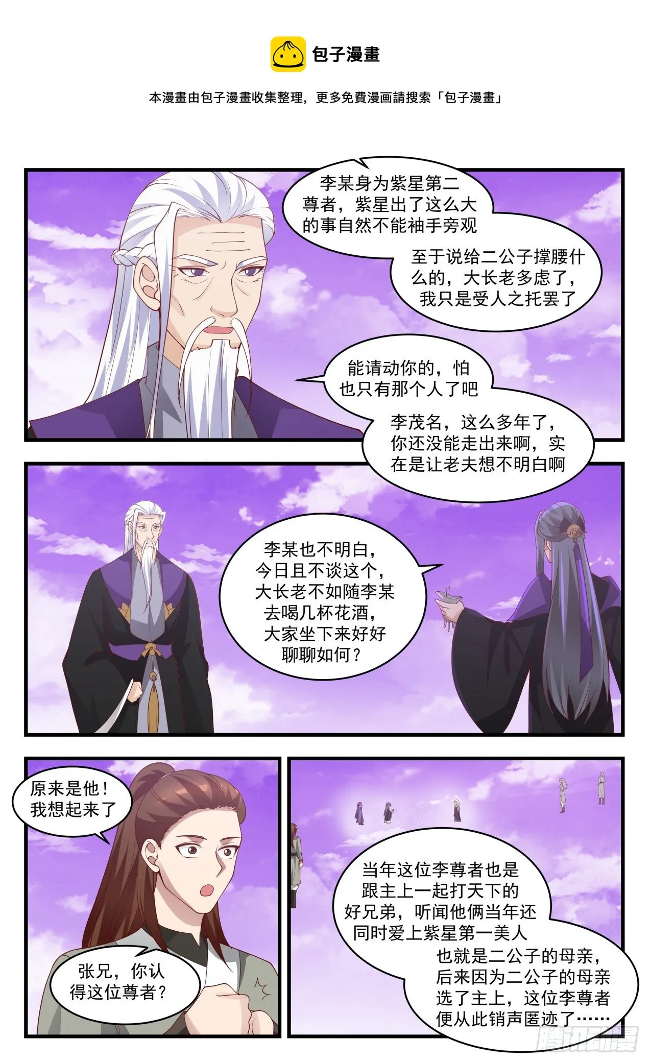 1521 受人之托 第9页