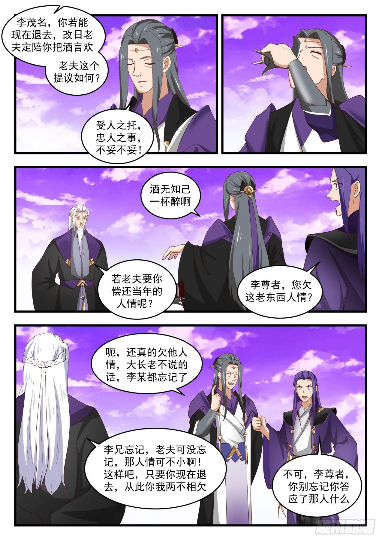 1521 受人之托 第10页