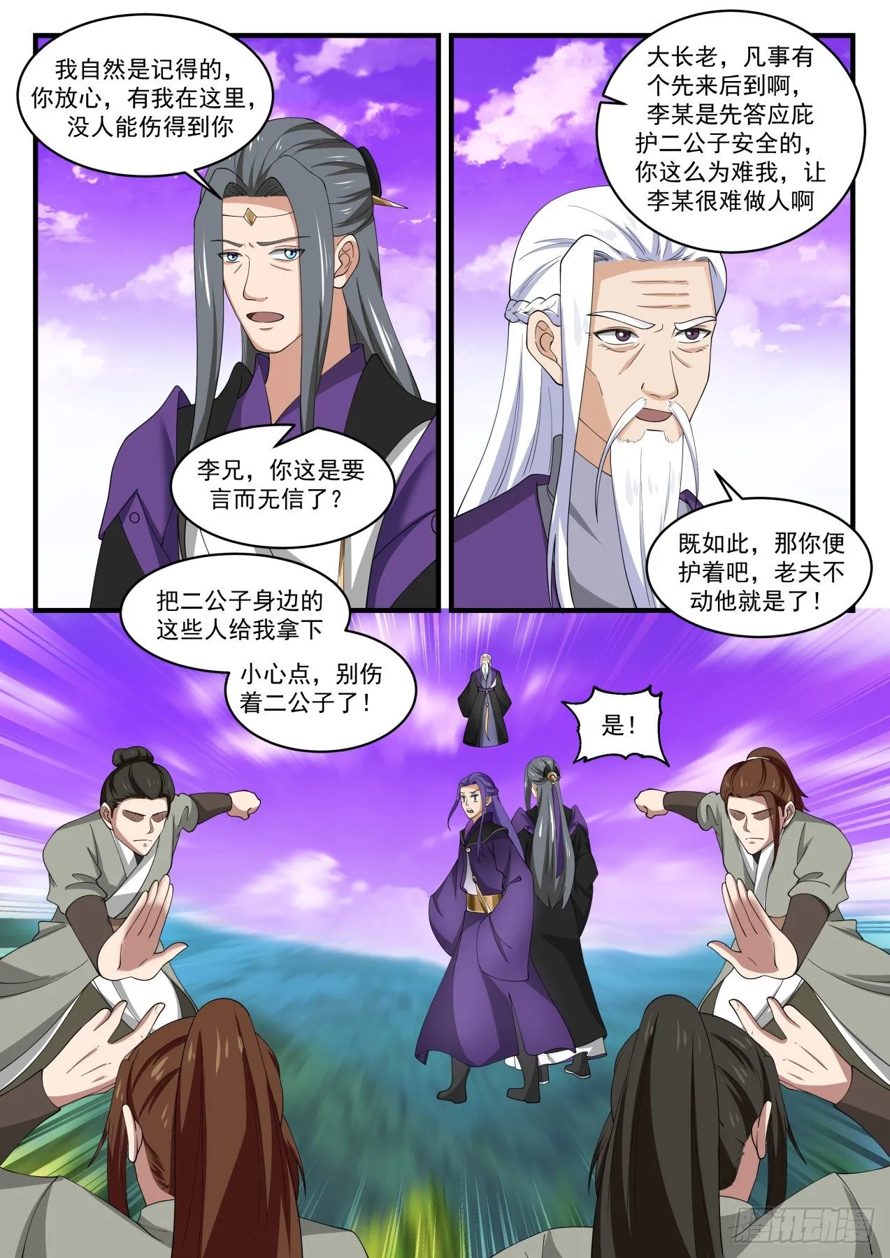1521 受人之托 第11页