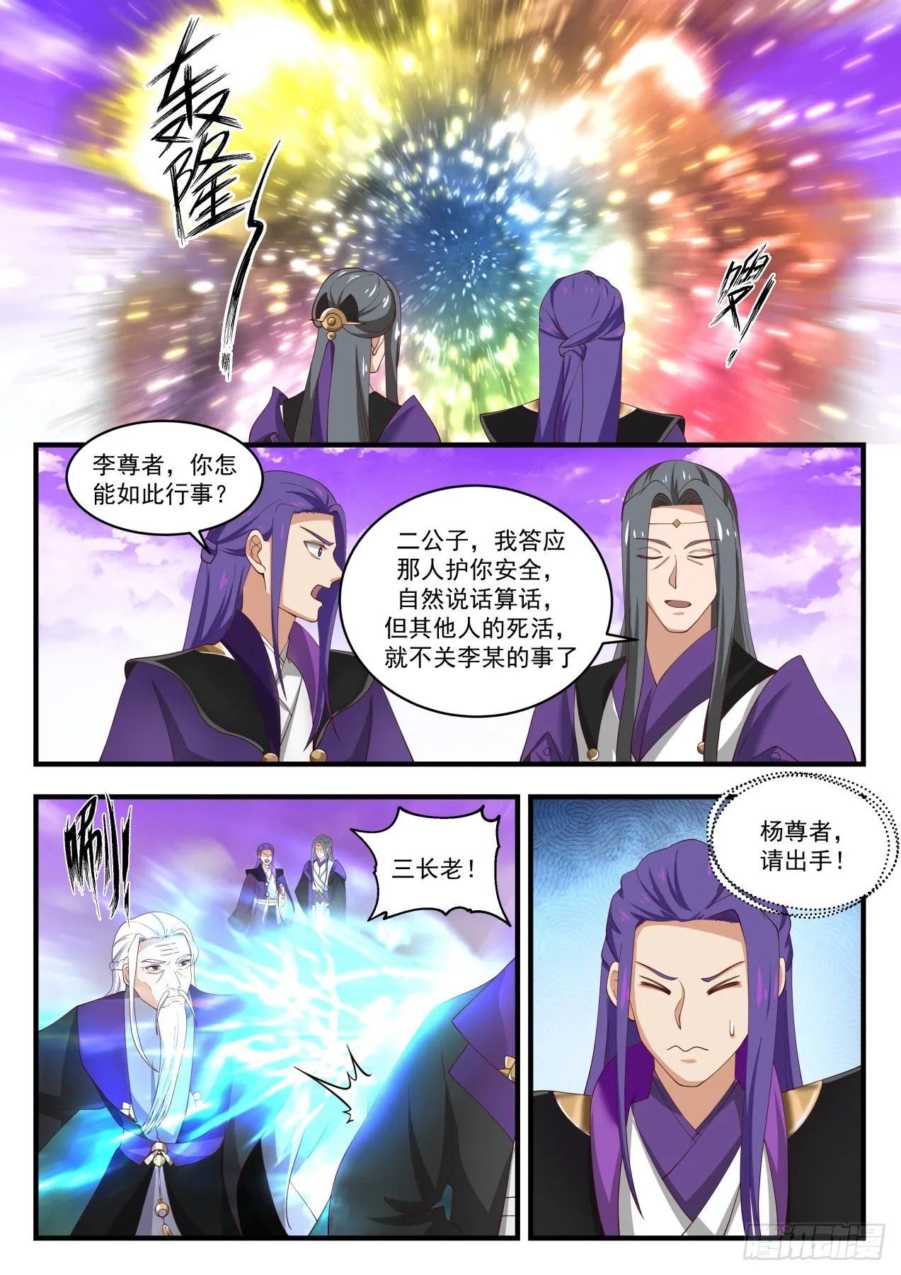 1521 受人之托 第12页