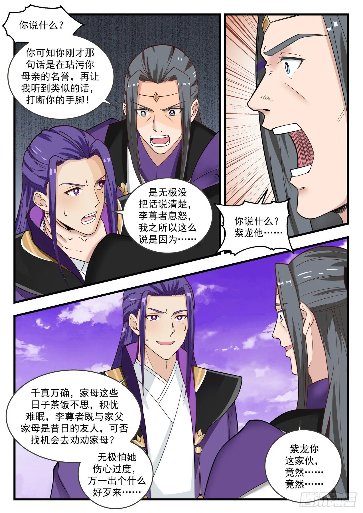 1522 得寸进尺 第3页