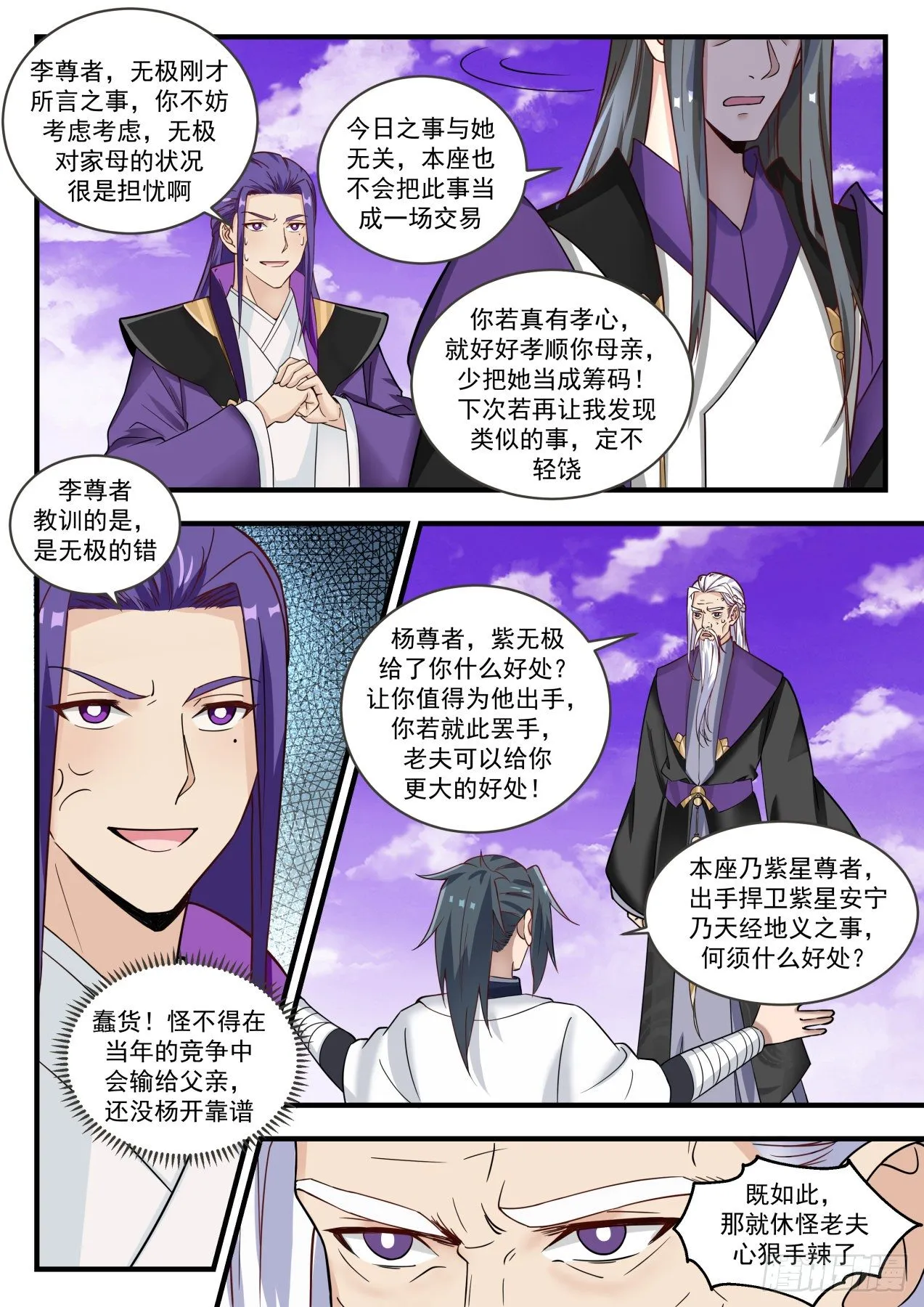 1522 得寸进尺 第4页