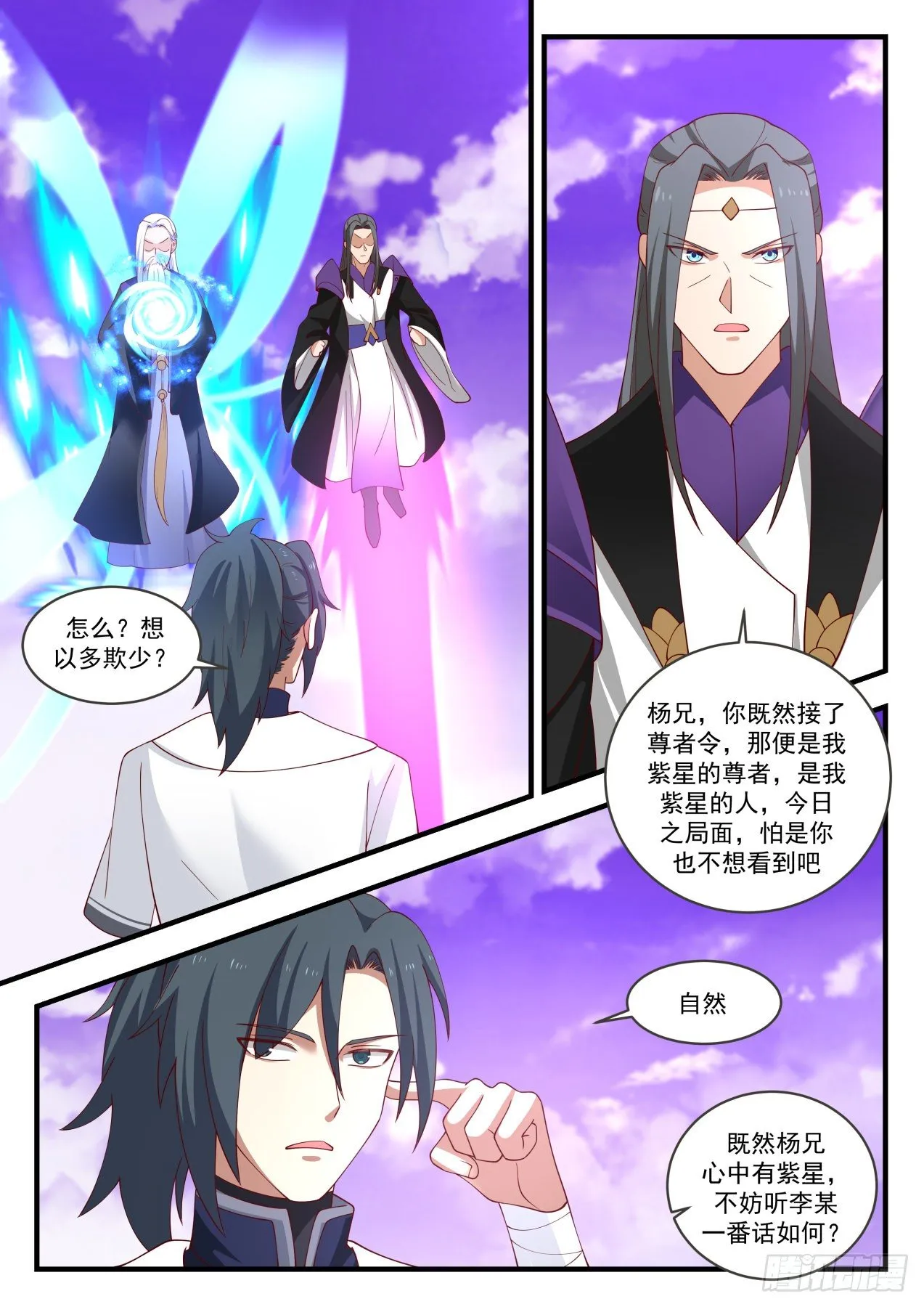 1522 得寸进尺 第9页