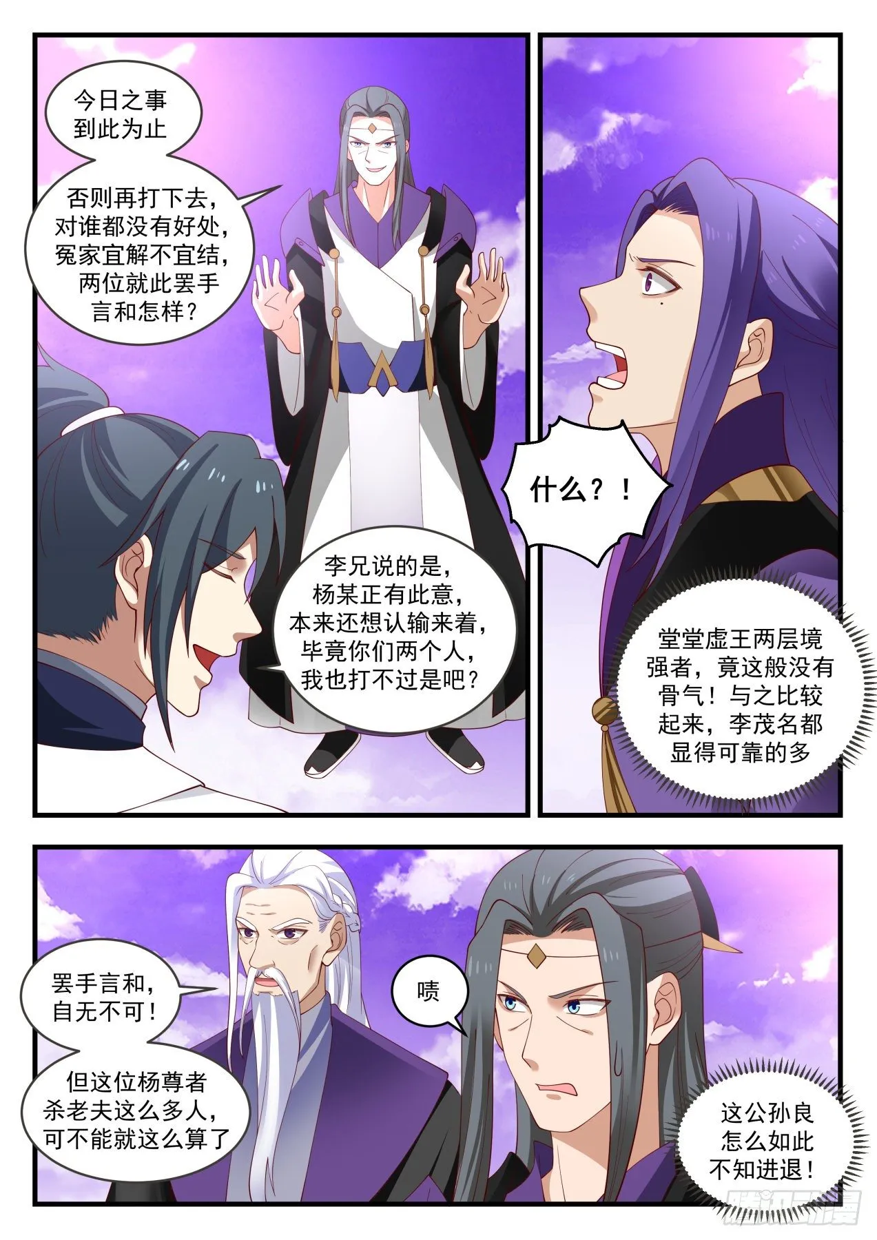 1522 得寸进尺 第10页