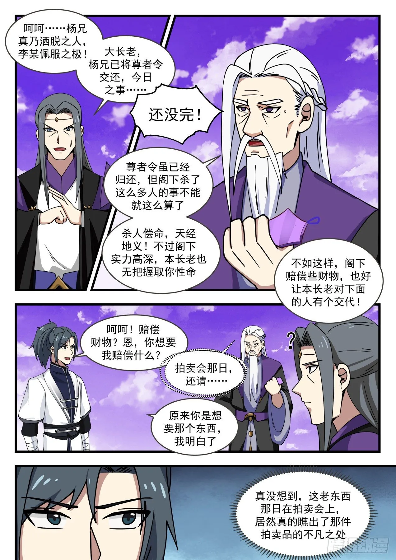 1522 得寸进尺 第12页