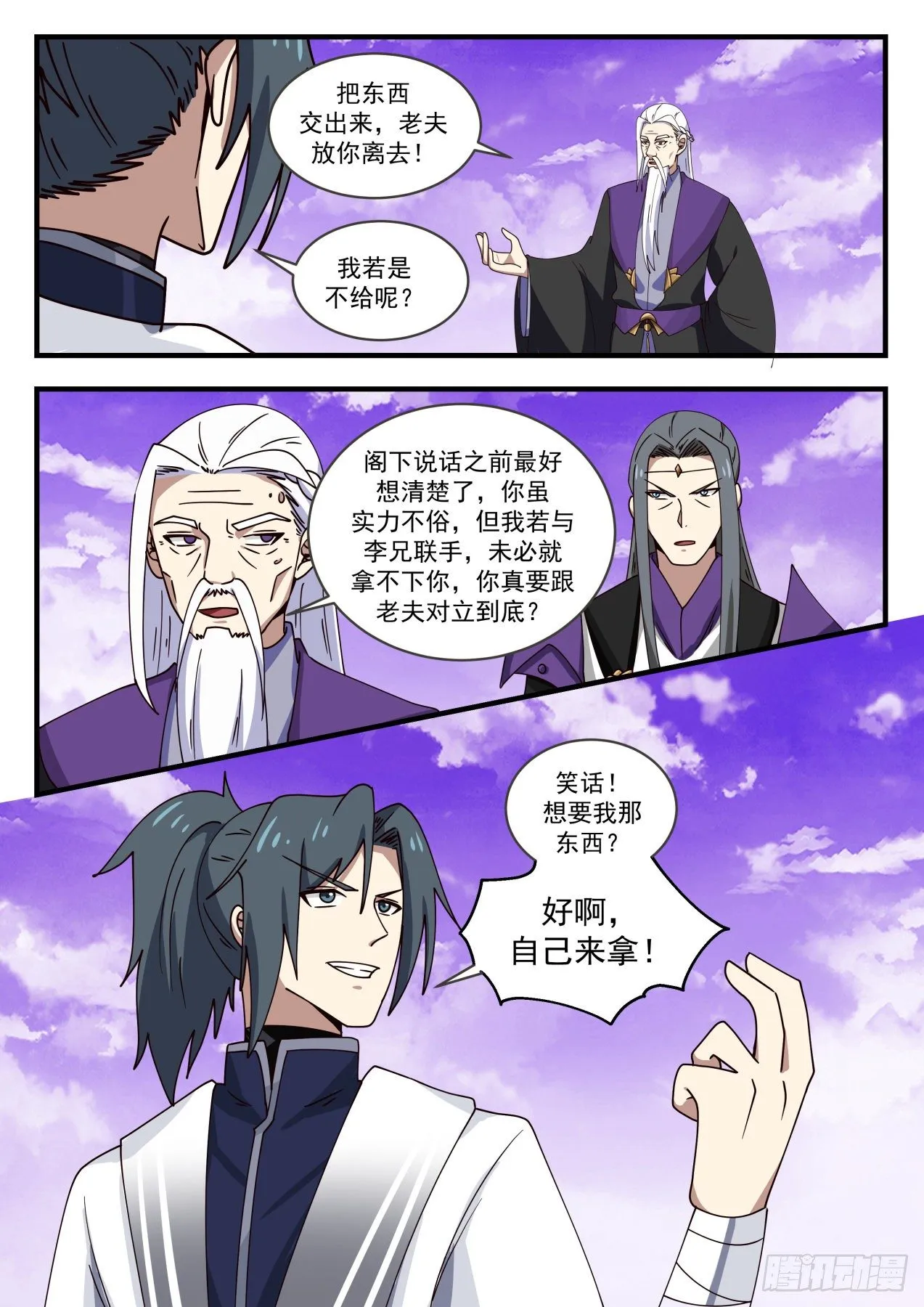 1522 得寸进尺 第13页