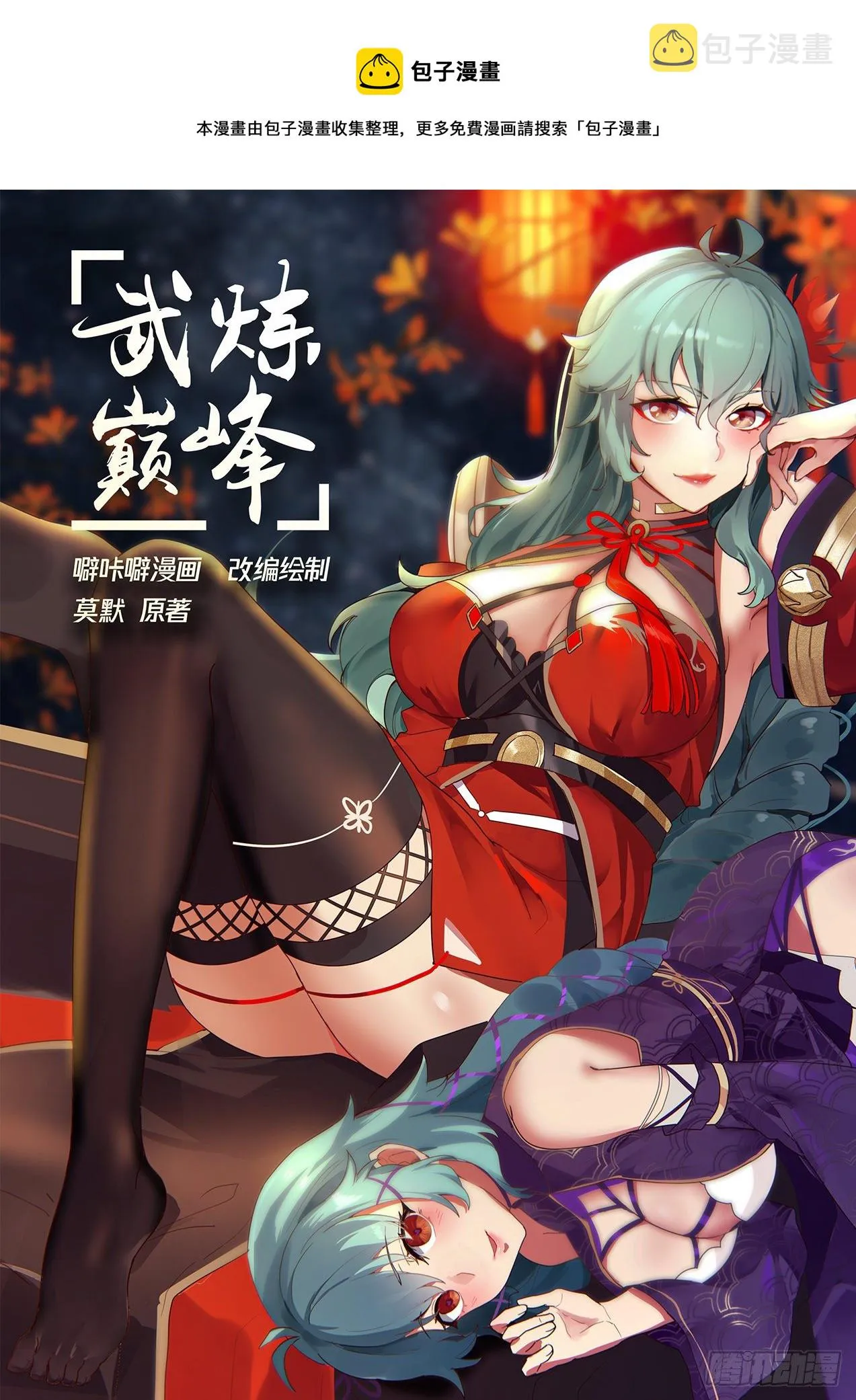 1523 来者何人 第1页