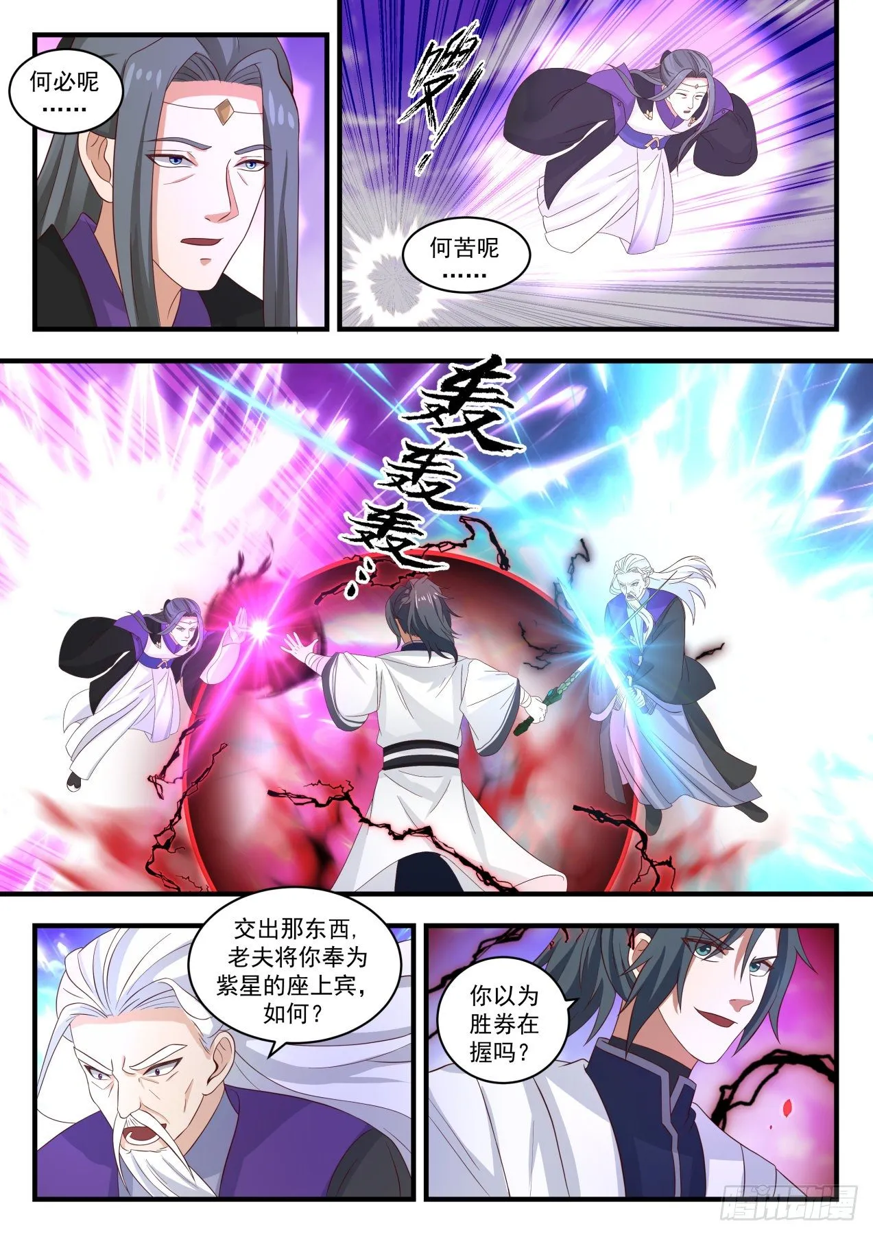 1523 来者何人 第3页