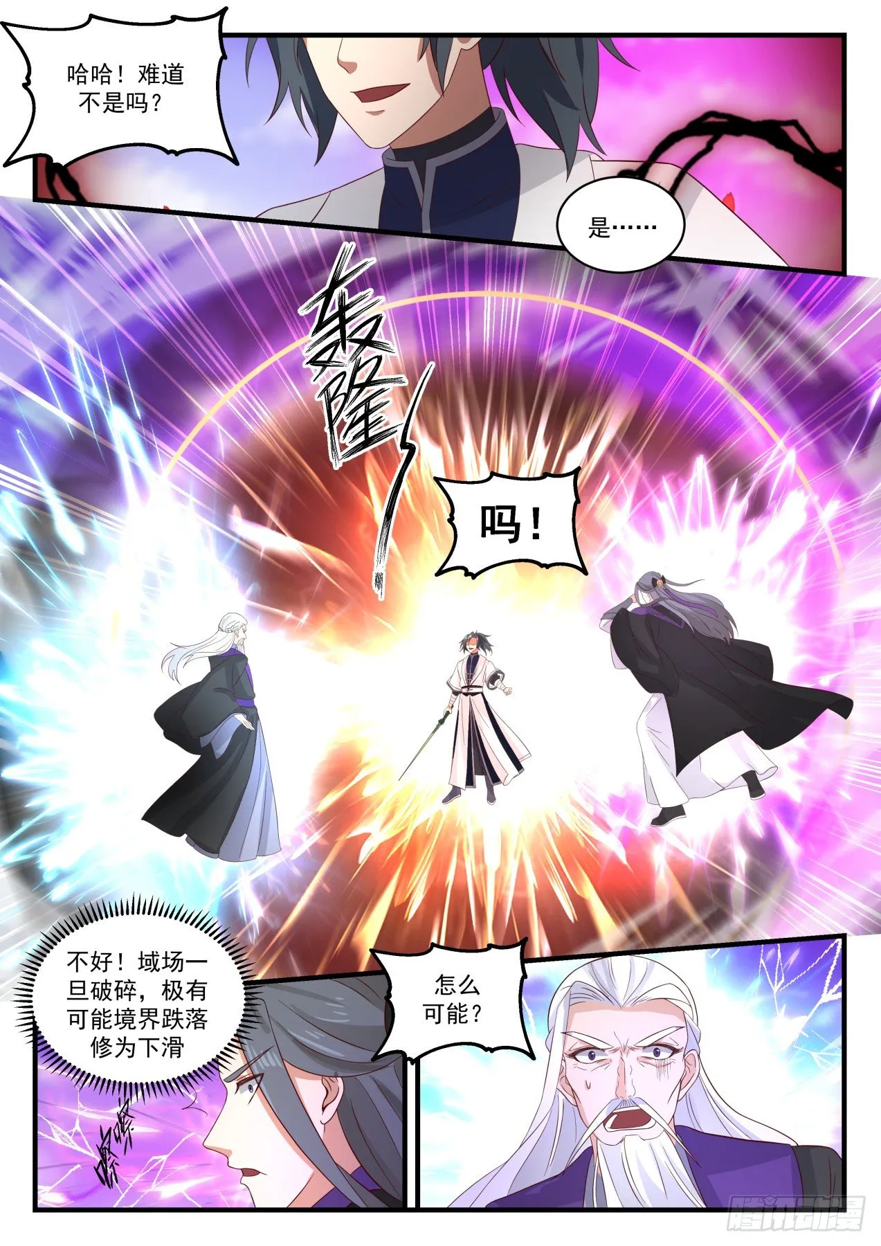 1523 来者何人 第4页