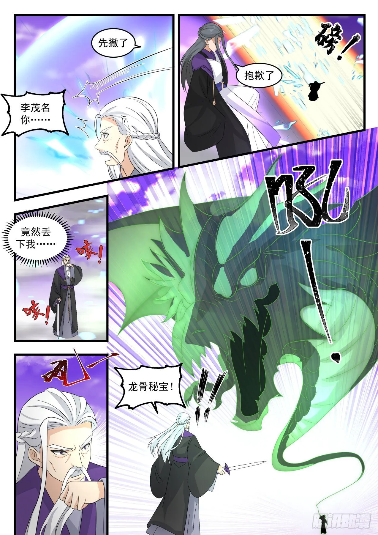 1523 来者何人 第5页