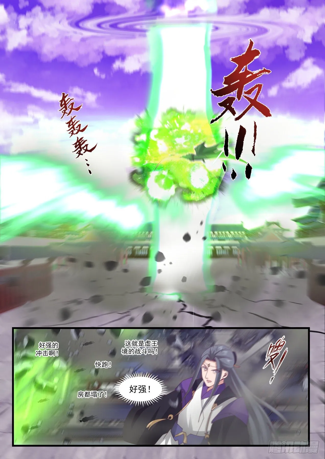 1523 来者何人 第7页